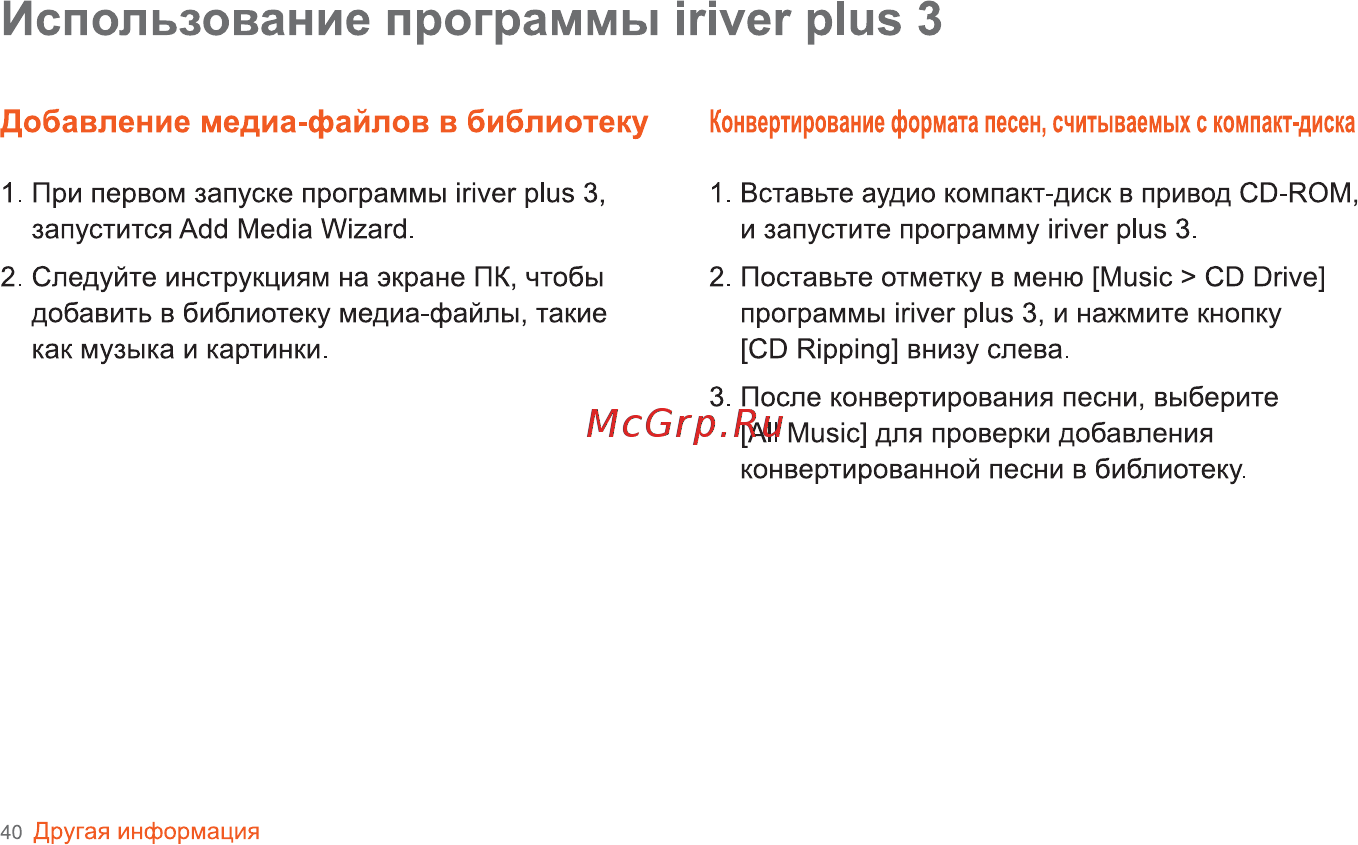 Iriver B30 [41/50] Использование программы iriver plus 3