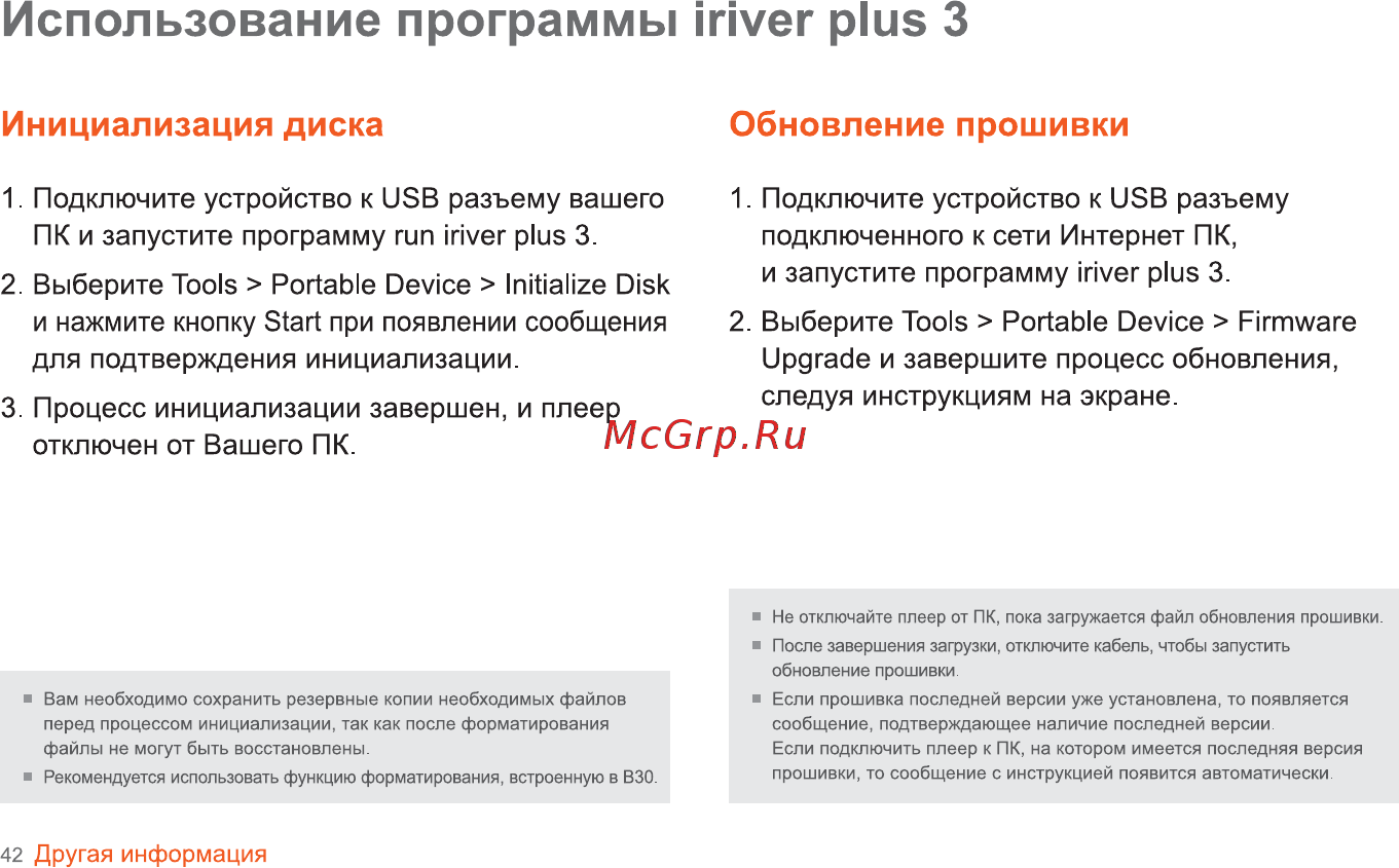 Iriver B30 [43/50] Использование программы iriver plus 3