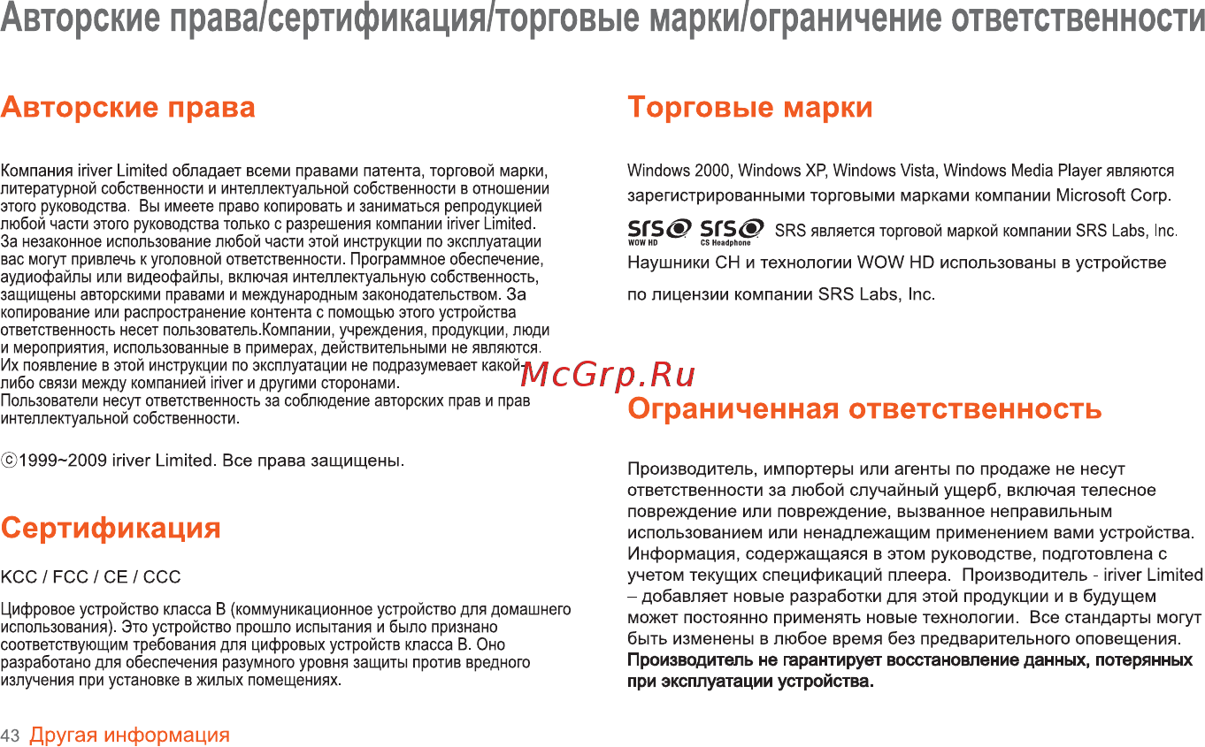 Iriver B30 [44/50] Торговые марки