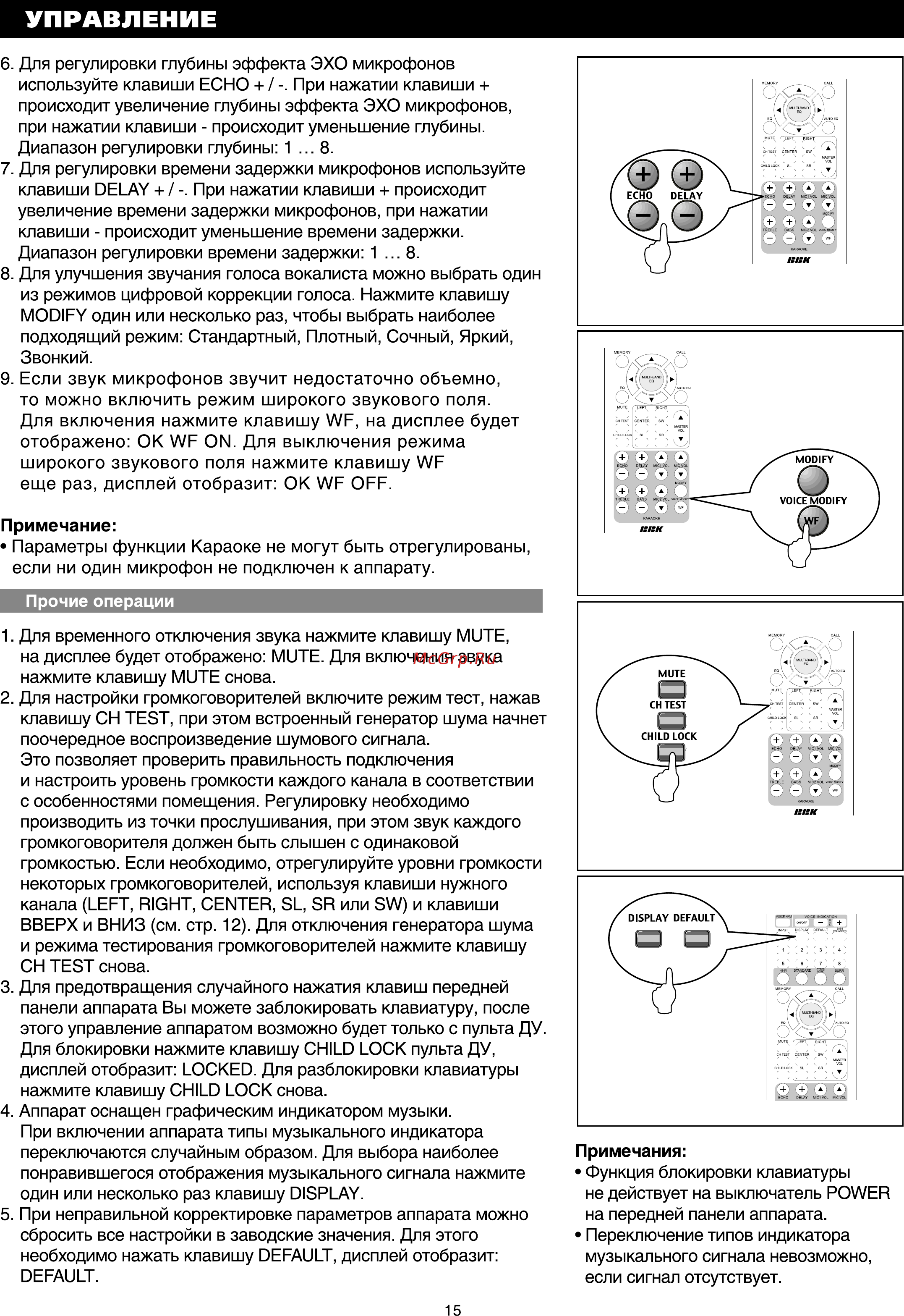 BBK AV230 [17/24] Управление