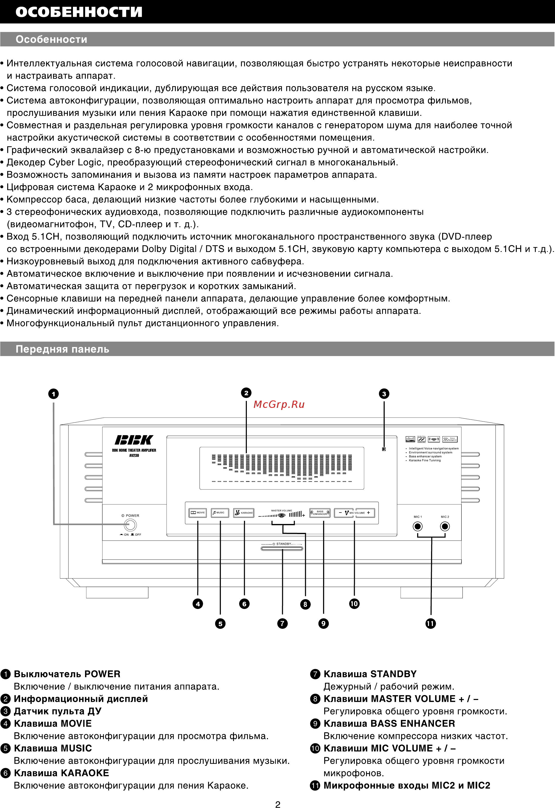 BBK AV230 [4/24] Особенности