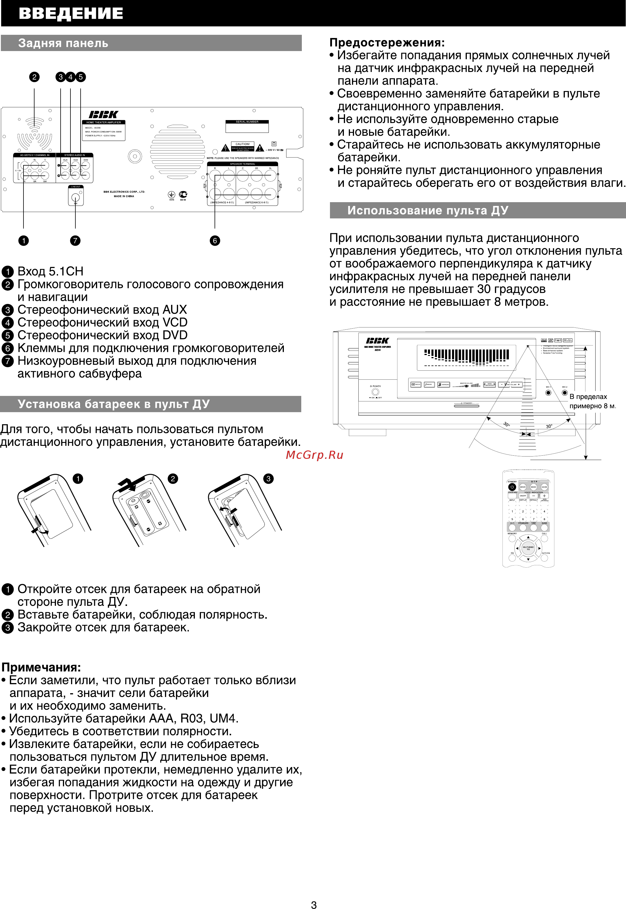 BBK AV230 [5/24] Введение