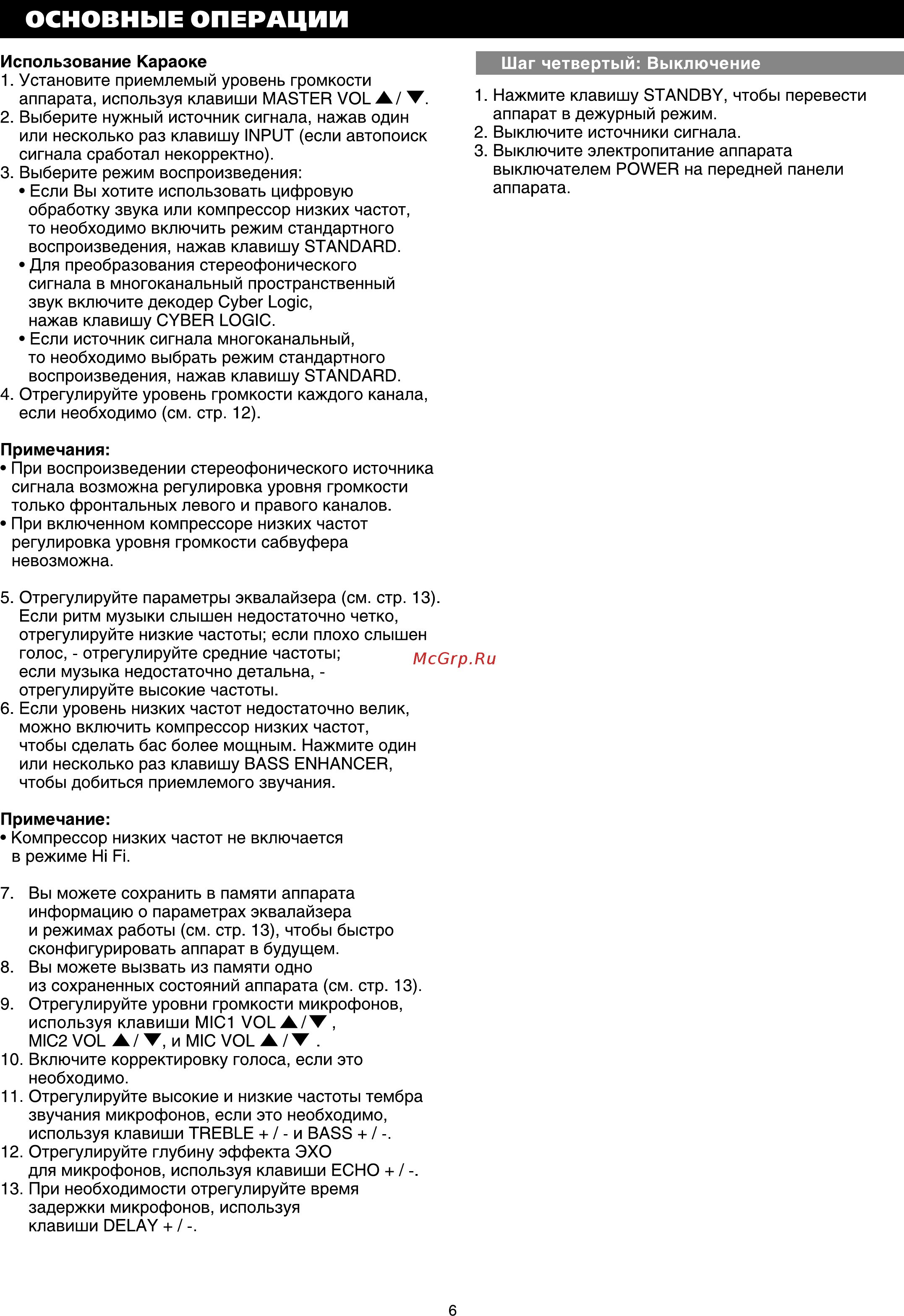 BBK AV230 [8/24] Основные операции