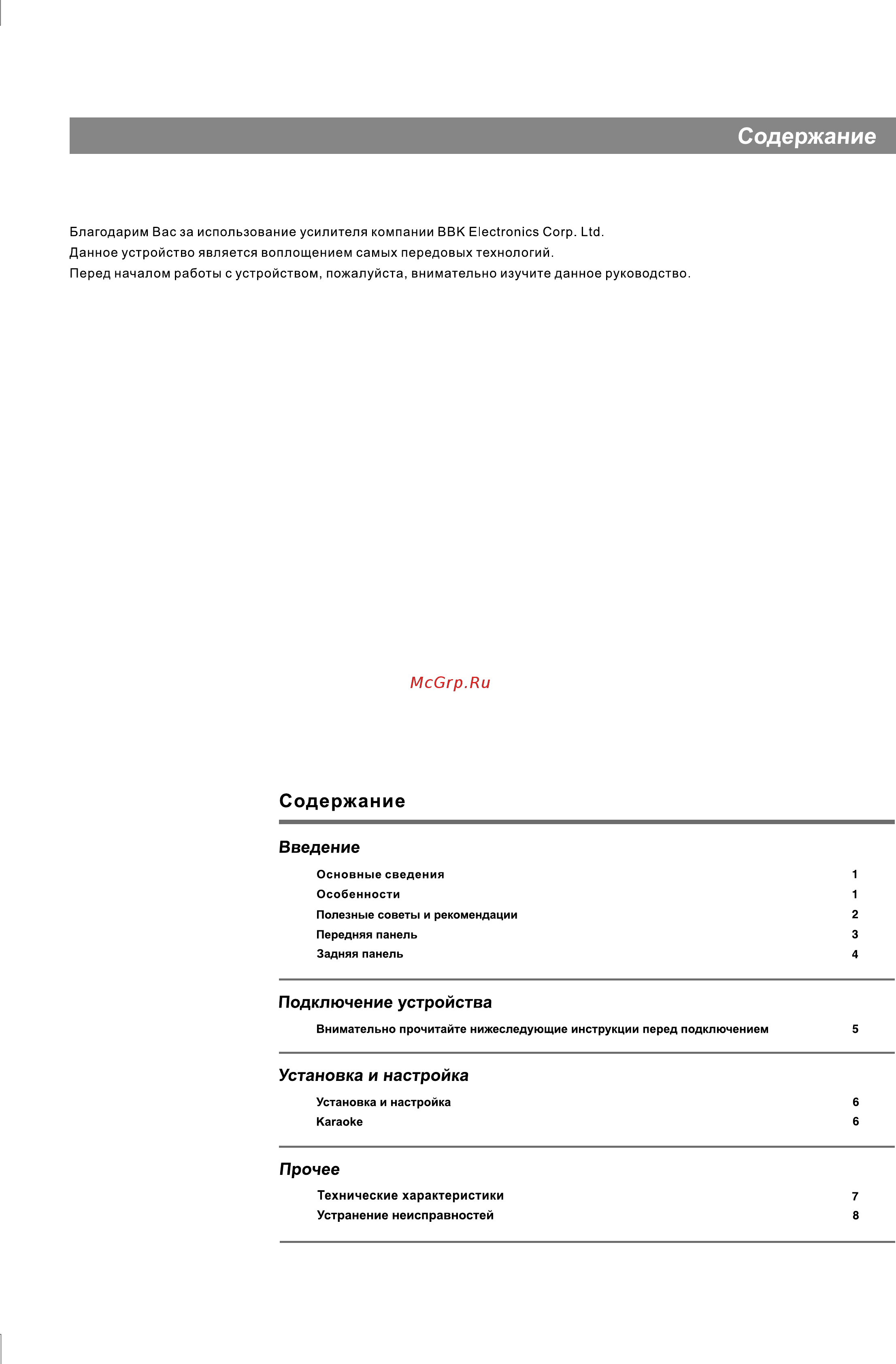 BBK AB217 [3/12] Содержание