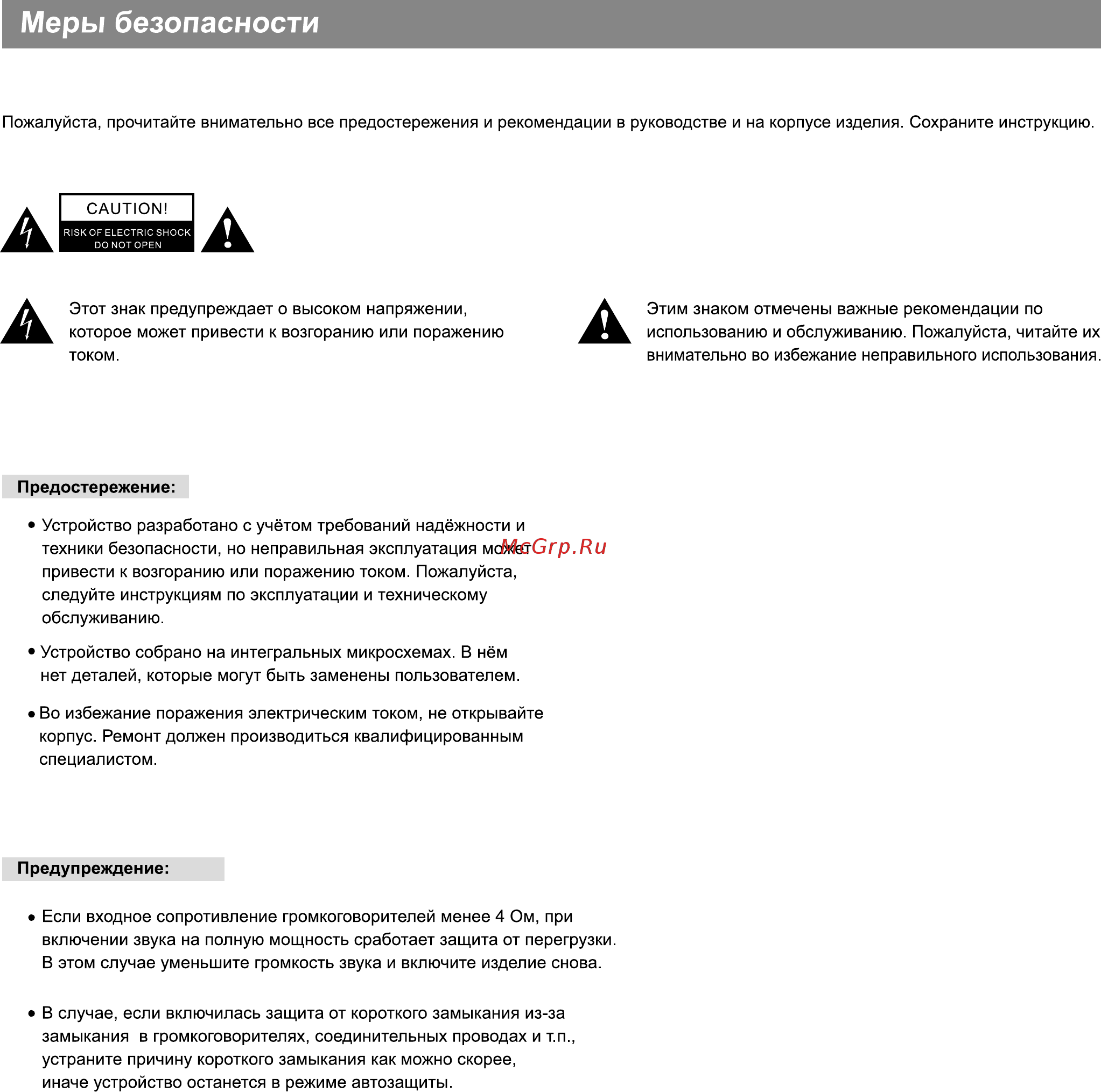 BBK AB217 [4/12] Безопасности