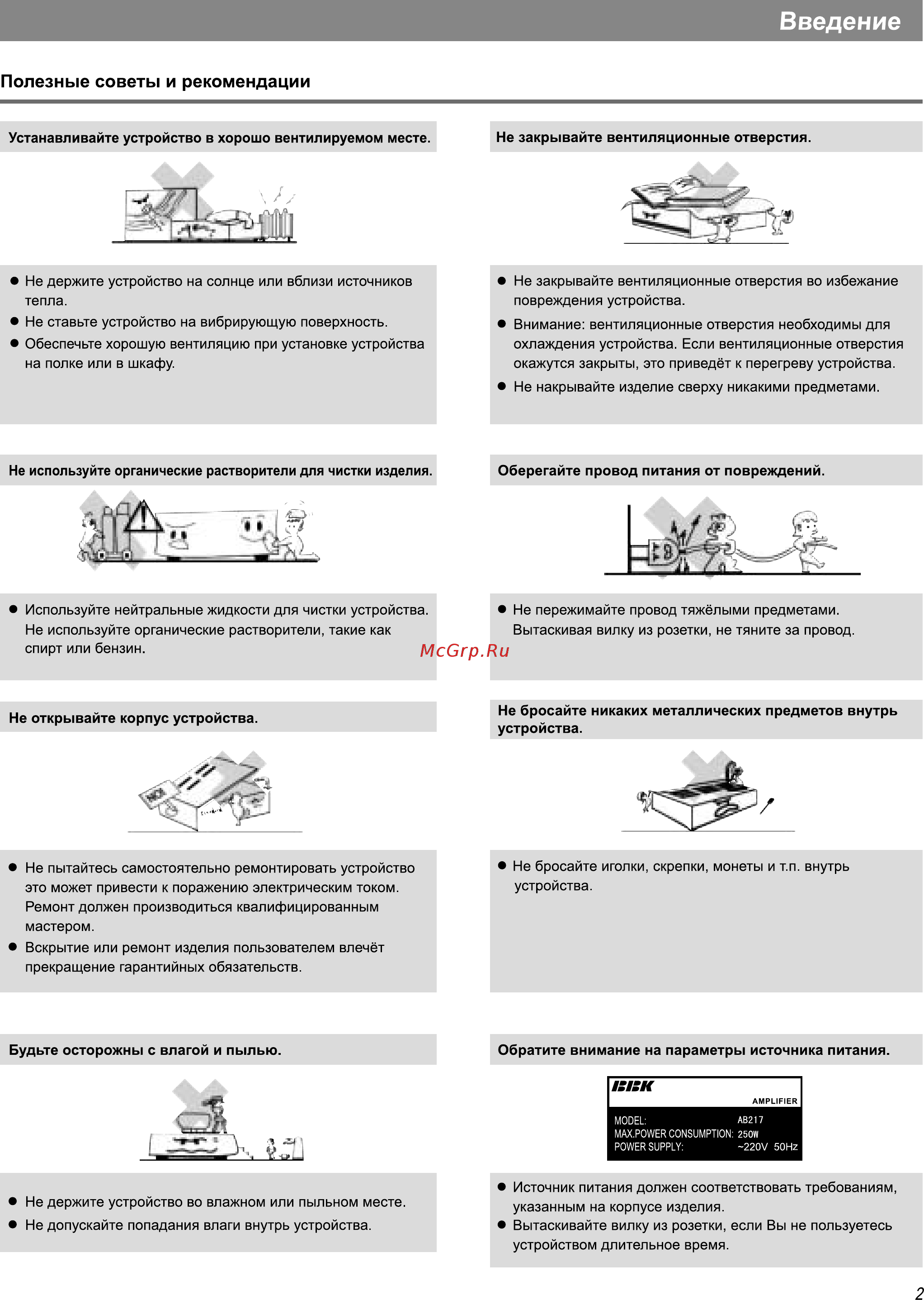 BBK AB217 [6/12] Введение