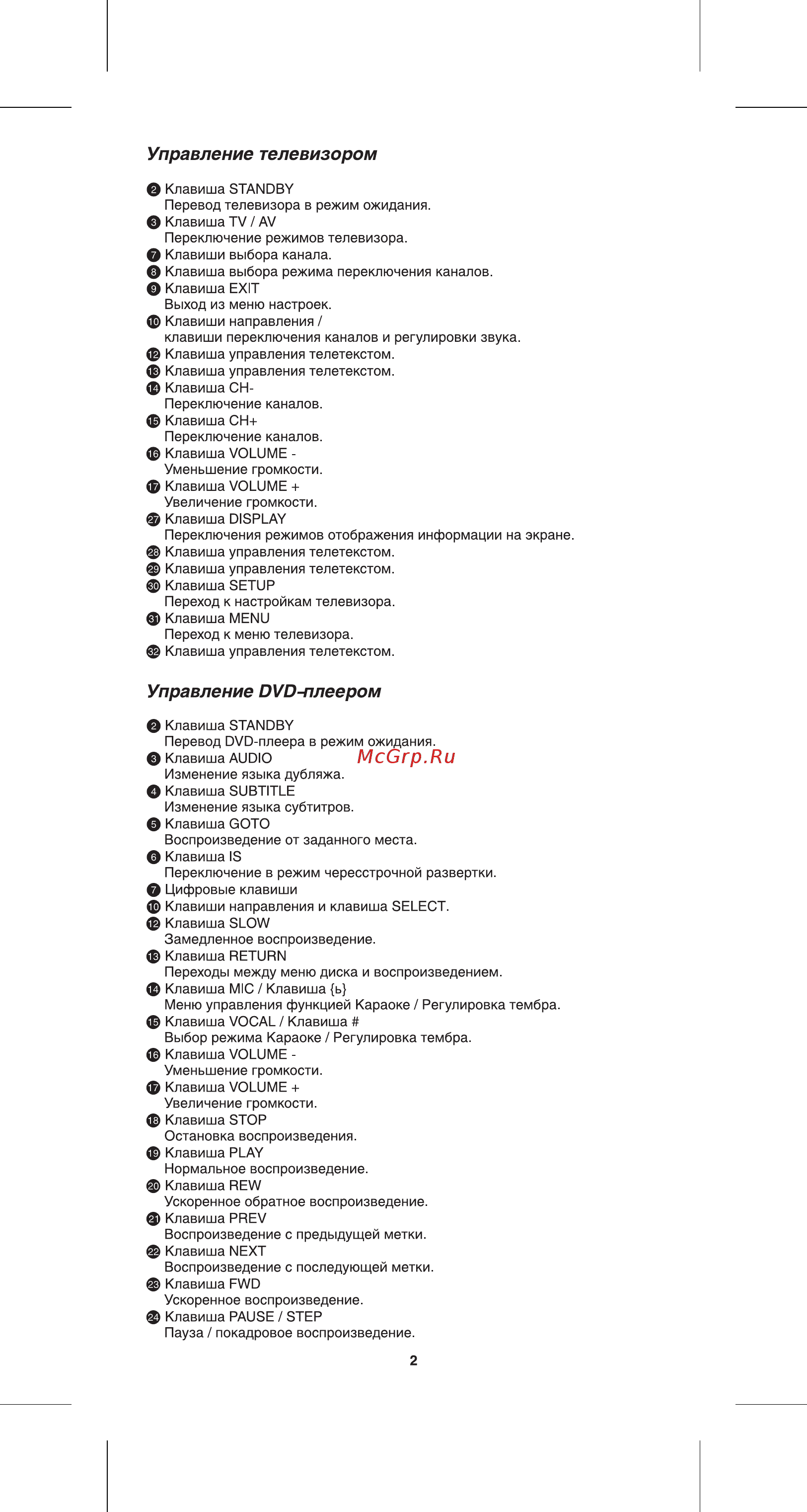 BBK URC100 [3/17] Управление телевизором