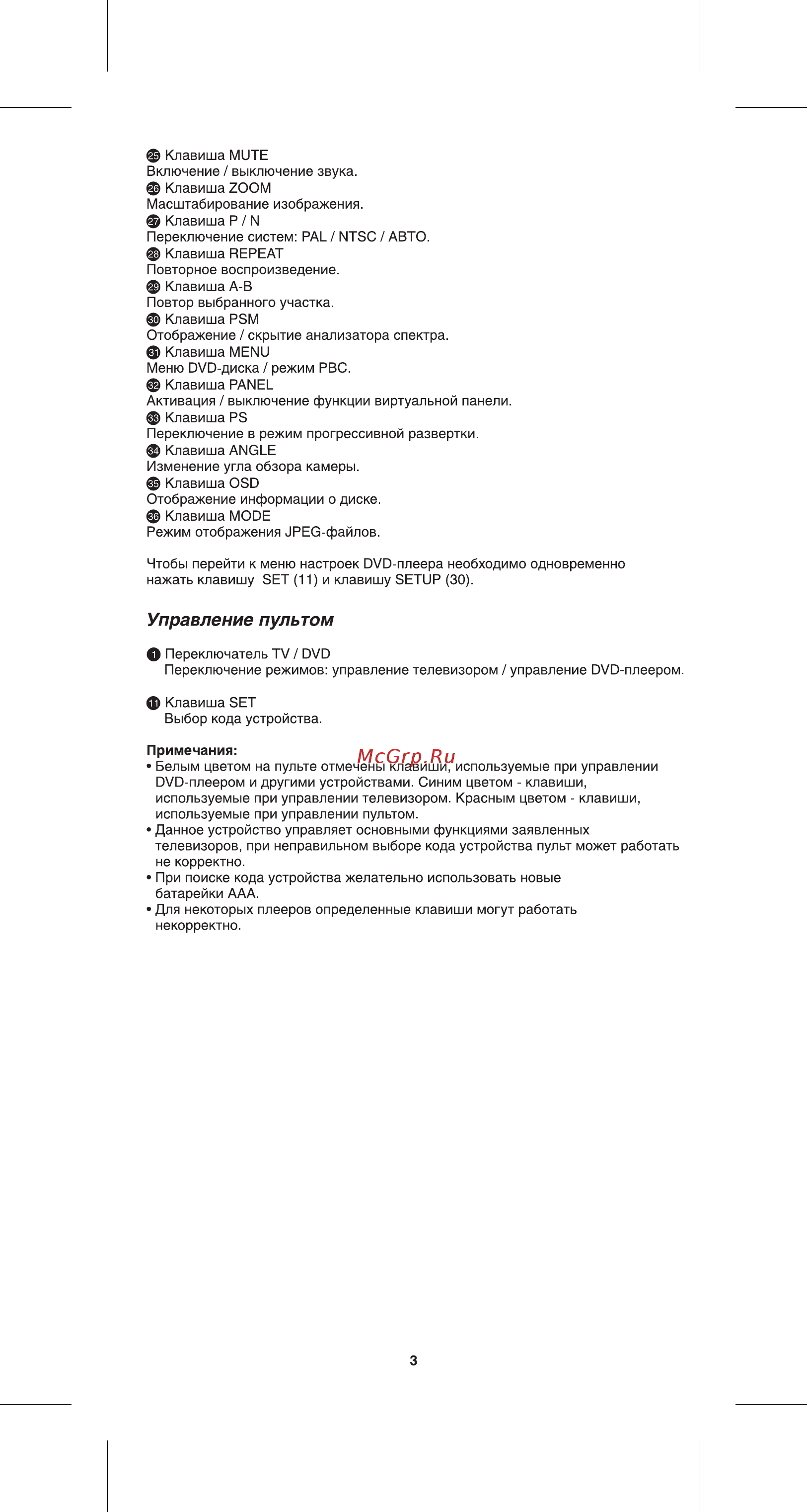 BBK URC100 [4/17] Управление пультом