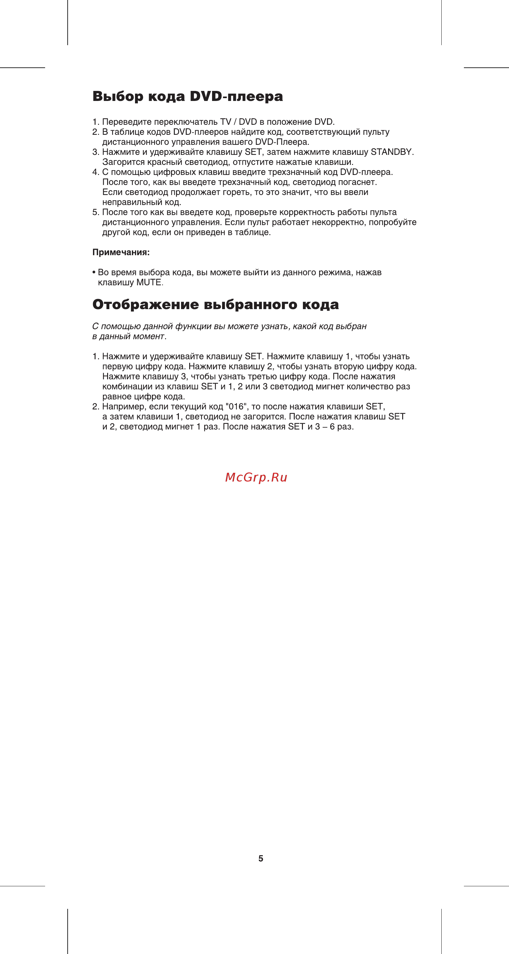 BBK URC100 [6/17] Выбор кода dvd плеера