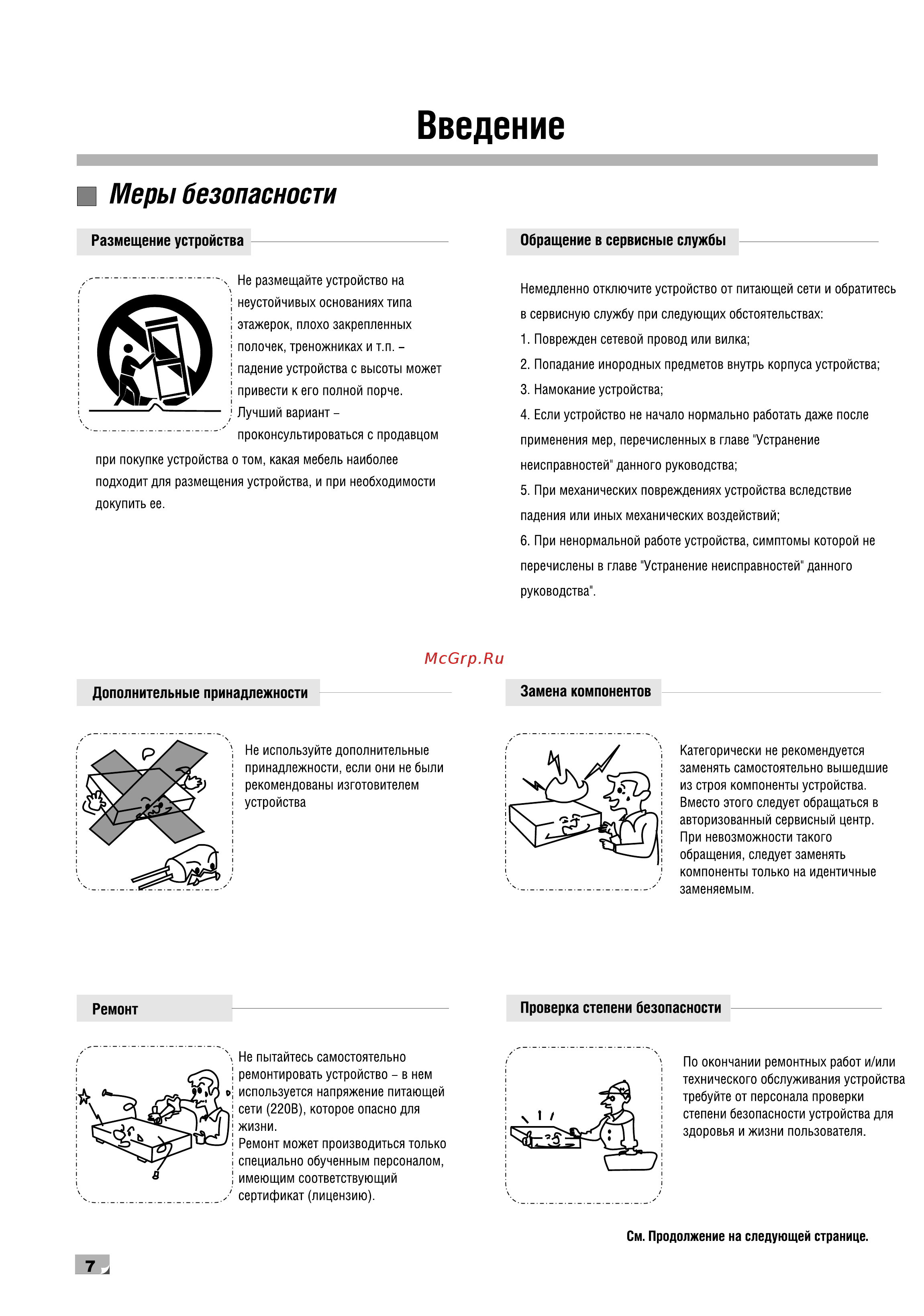 BBK AB209 [11/32] Введение