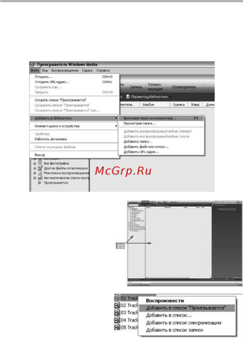 BBK V11H [22/32] Использование windows media player