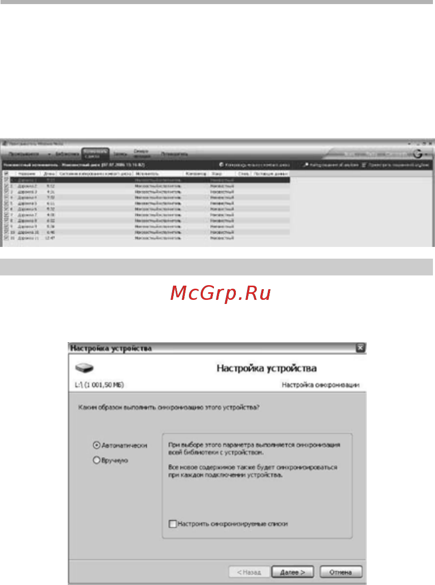 BBK V11H [23/32] Использование windows media player