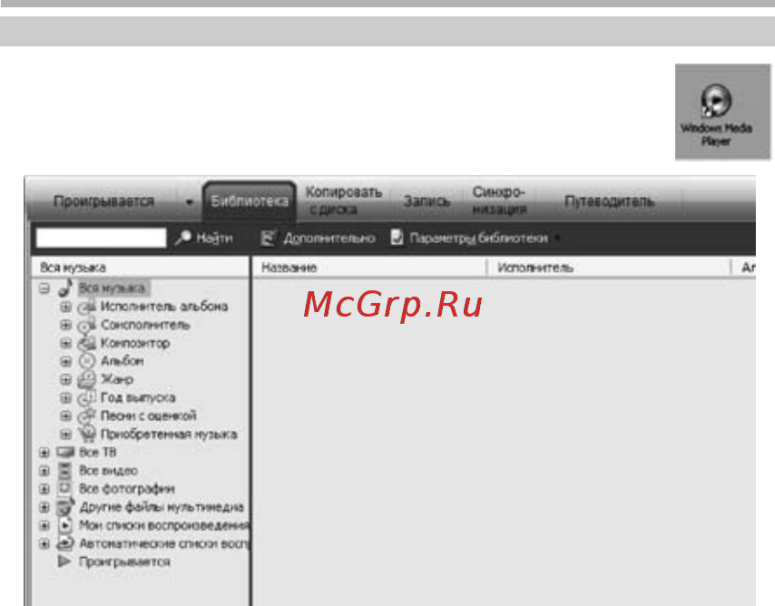 BBK X11 [34/49] Использование windows media player