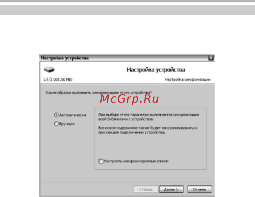 BBK X21 [38/49] Использование windows media player