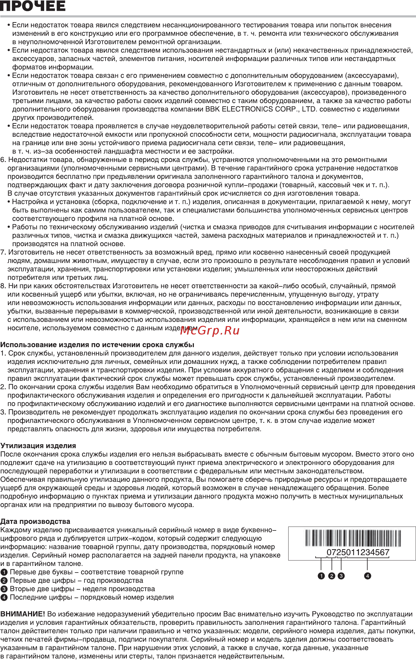BBK SB122 [15/16] Ш1ш111им