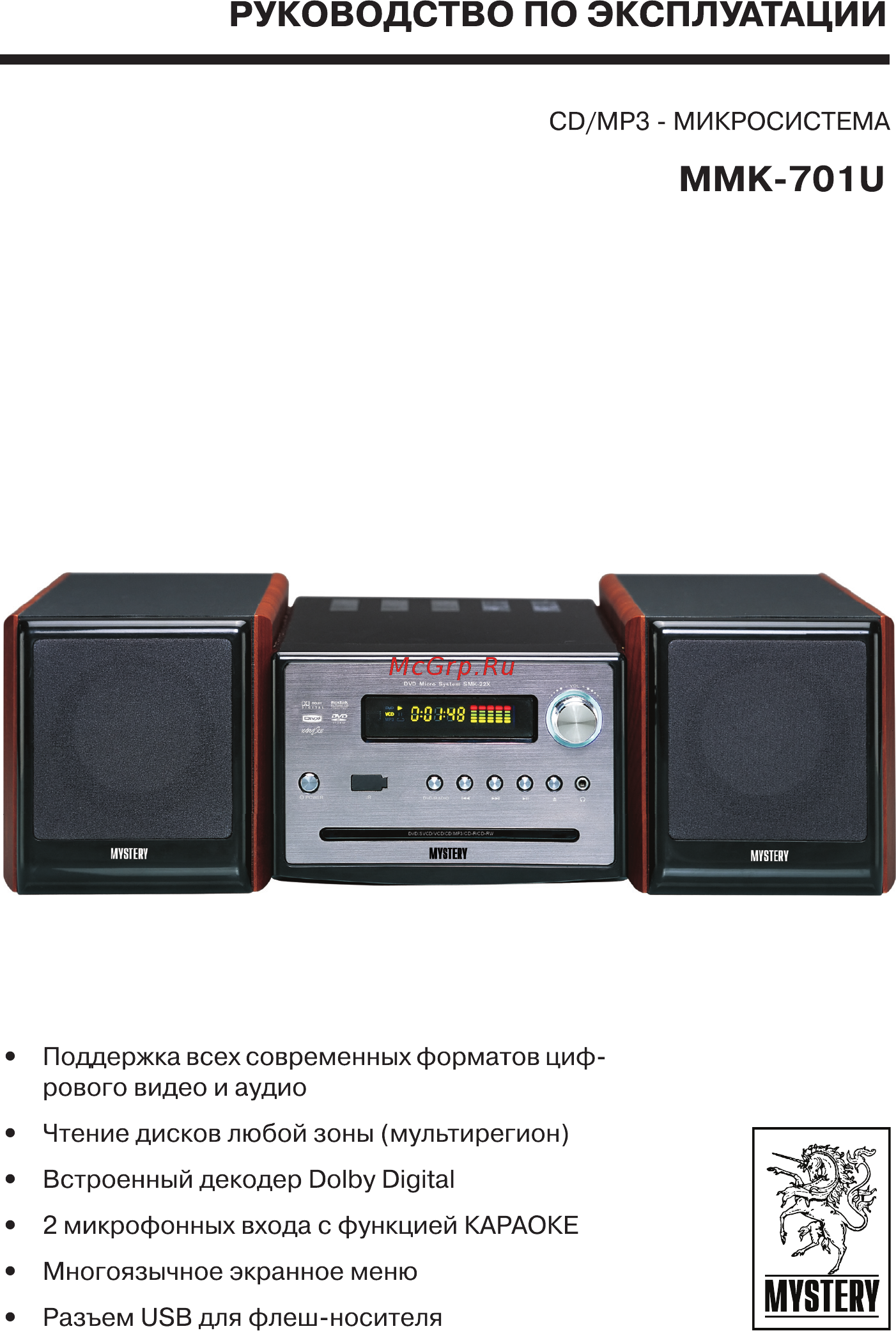 Mystery MMK-701U Инструкция по эксплуатации онлайн