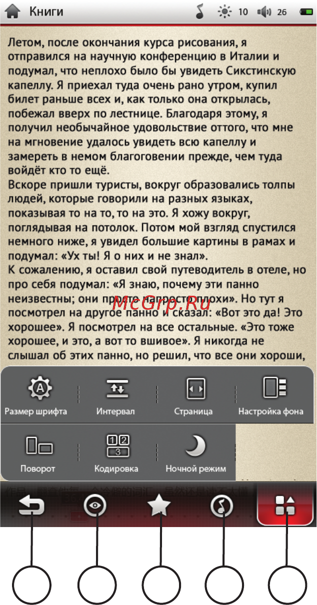 Oysters Readme 400 [8/17] Вы можете выбрать любой пункт из поля электронных книг для открытия нужного файла выбрав нужный файл с помощью проводника или другим способом на дисплее вы увидите интер фейс программы чтения