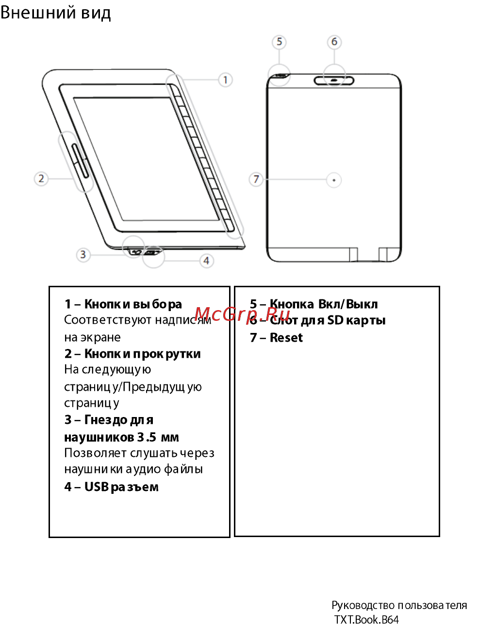 Explay TXT.Book.B62 Инструкция по эксплуатации онлайн [5/55] 30091