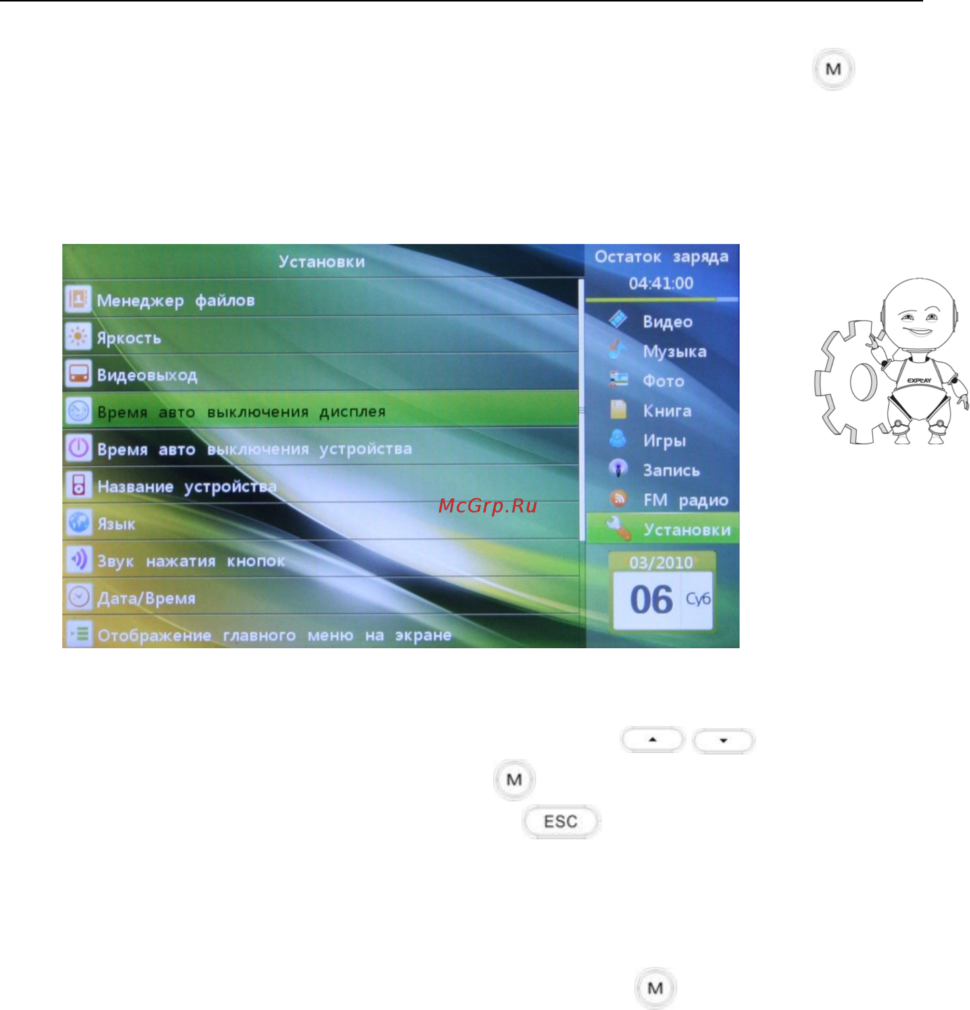 Explay M43HD [38/43] Установки