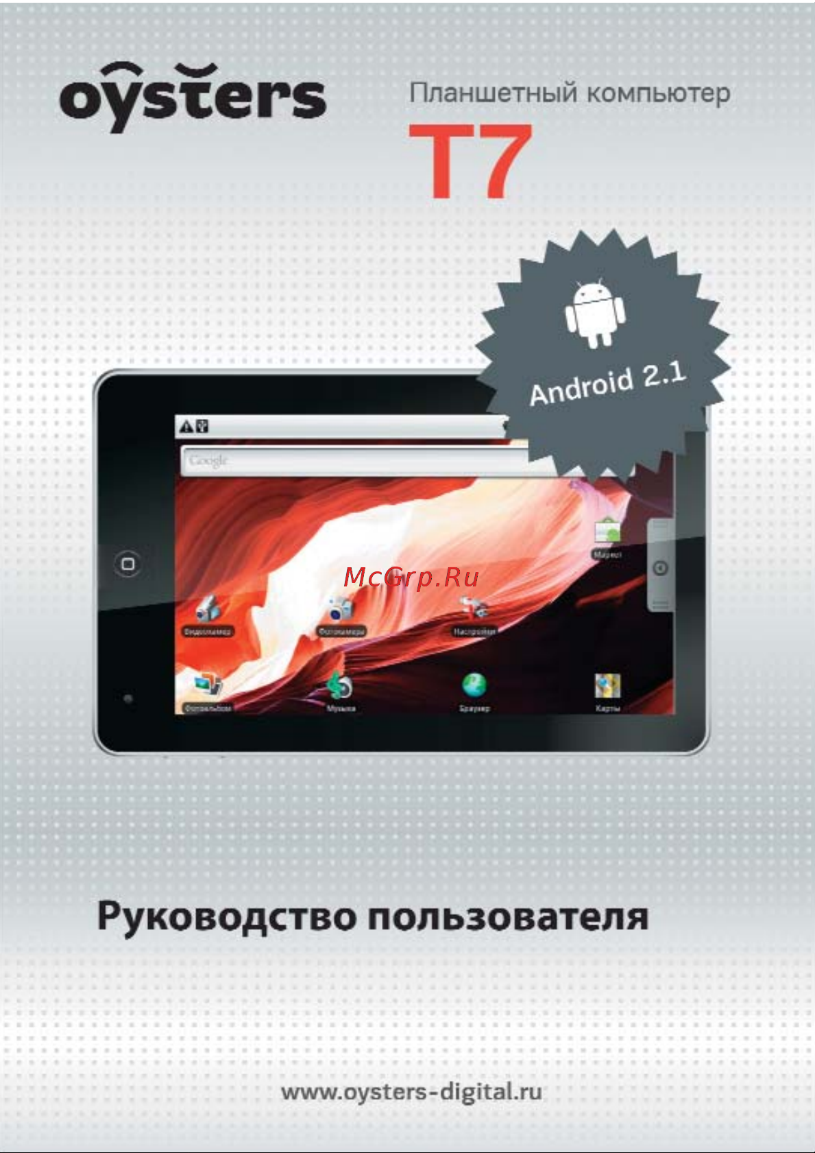 Oysters T7 A1 Инструкция по эксплуатации онлайн