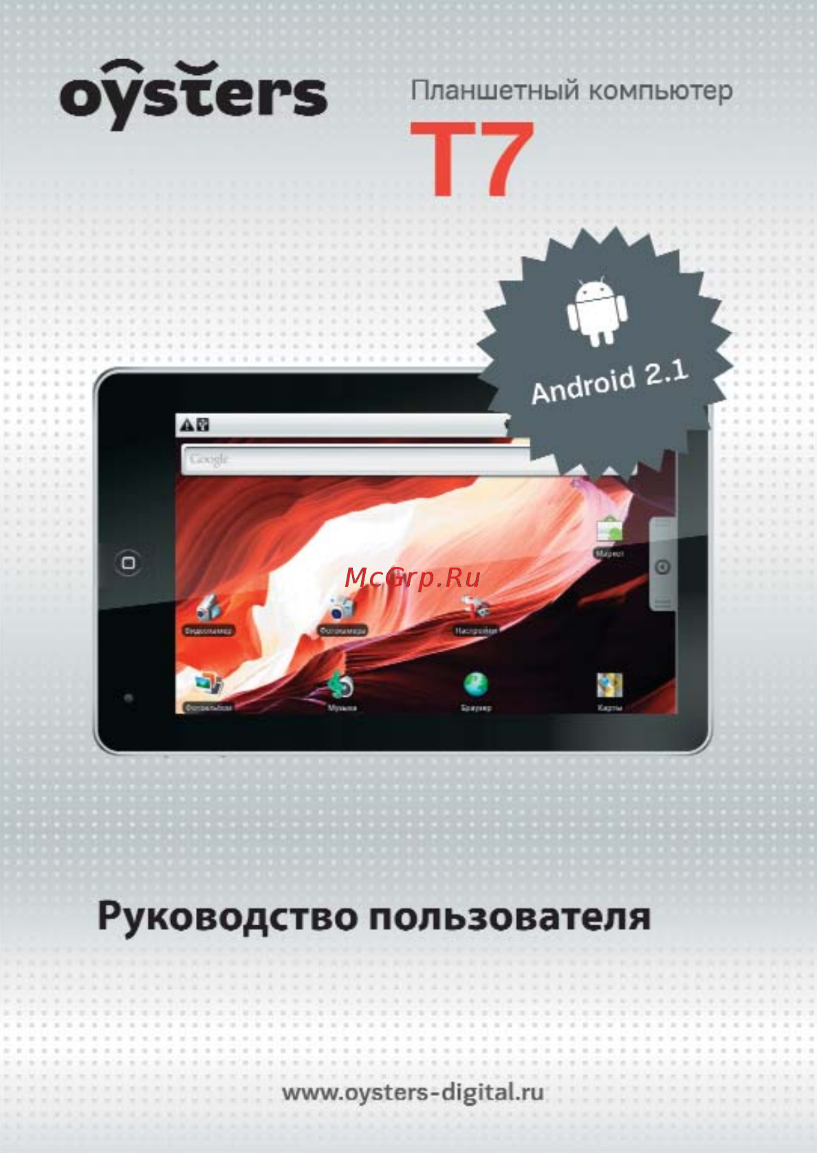 Oysters T7 AL Инструкция по эксплуатации онлайн