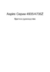 Acer Aspire 4735Z Инструкция по эксплуатации