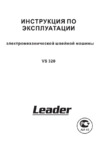 Инструкция по эксплуатации