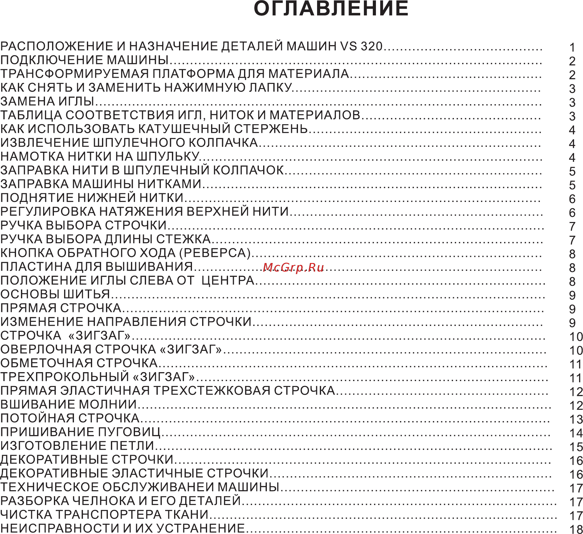 Leader VS 320 Инструкция по эксплуатации онлайн [2/20] 66241