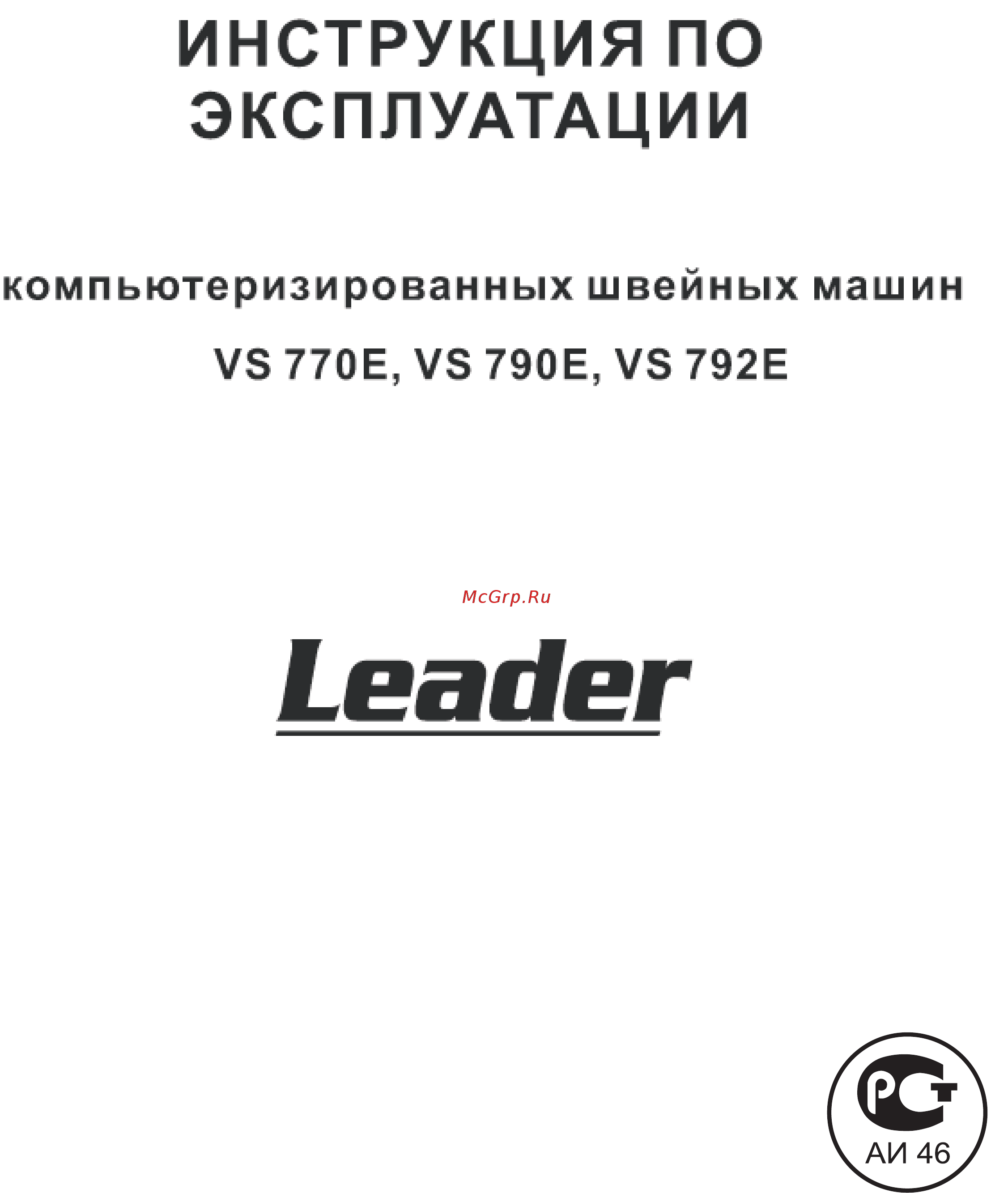 Leader VS 770E Инструкция по эксплуатации онлайн