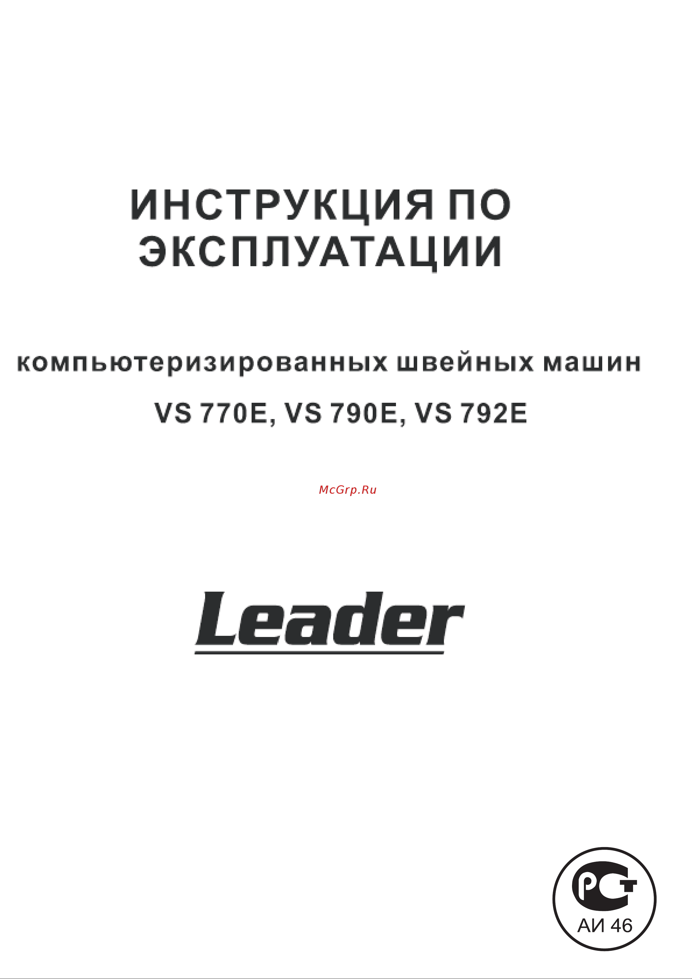 Leader VS 790E Инструкция по эксплуатации онлайн