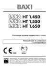 Baxi LUNA HT Residential (45-65 кВт) Инструкция по эксплуатации