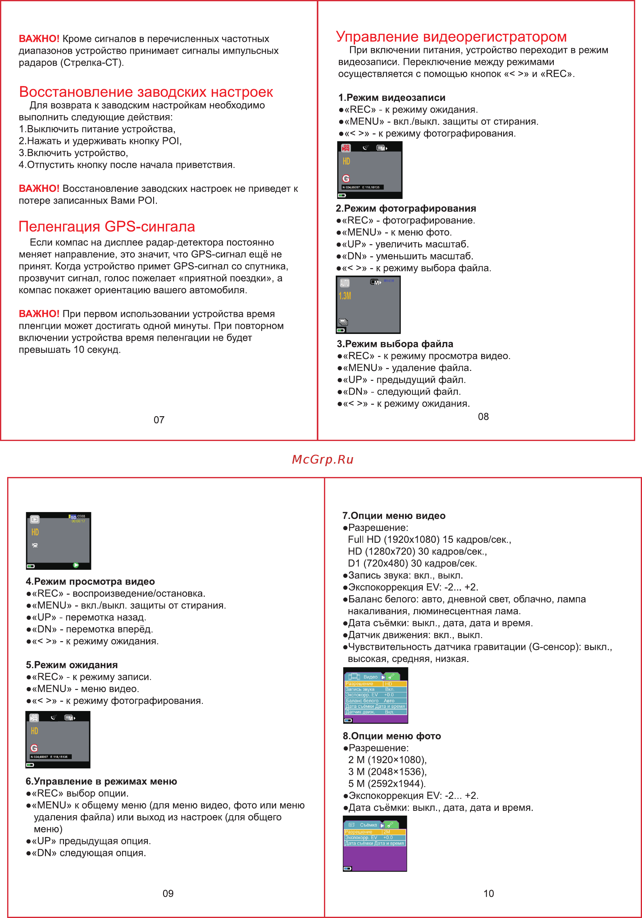 Conqueror GPS-1380H [3/5] Пеленгация срз сингала