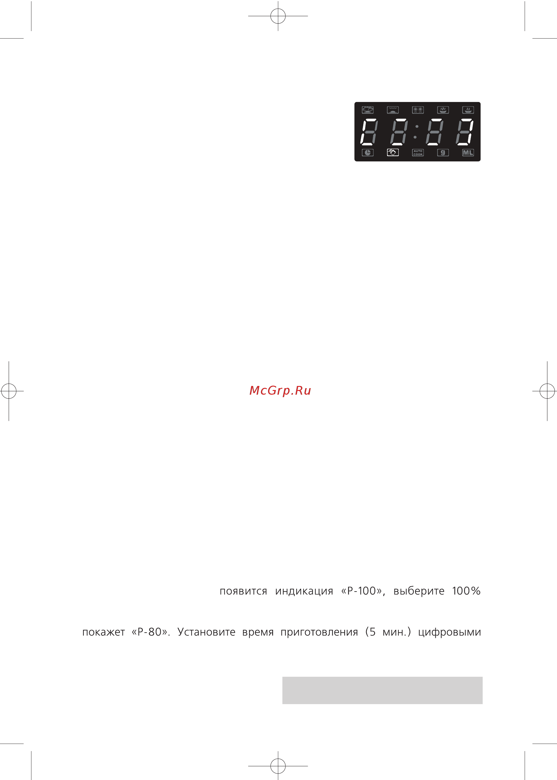 Rolsen MS2080SC [13/24] Многоуровневое приготовление