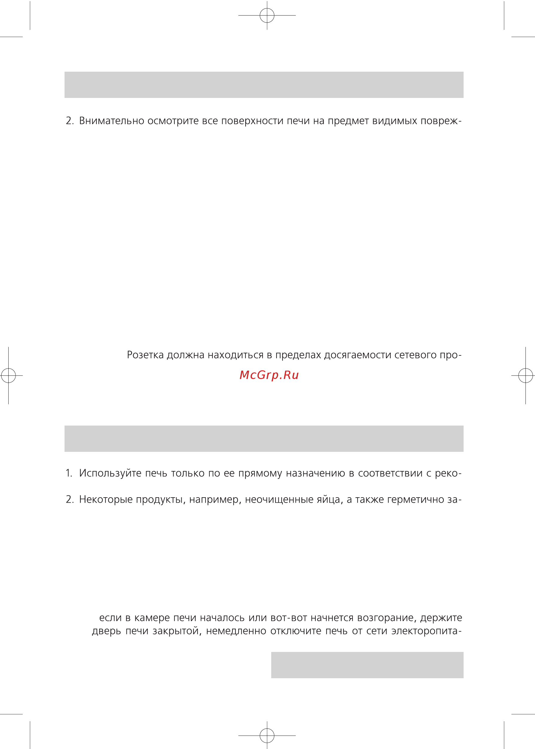 Rolsen MS2080SC [3/24] Меры предосторожности