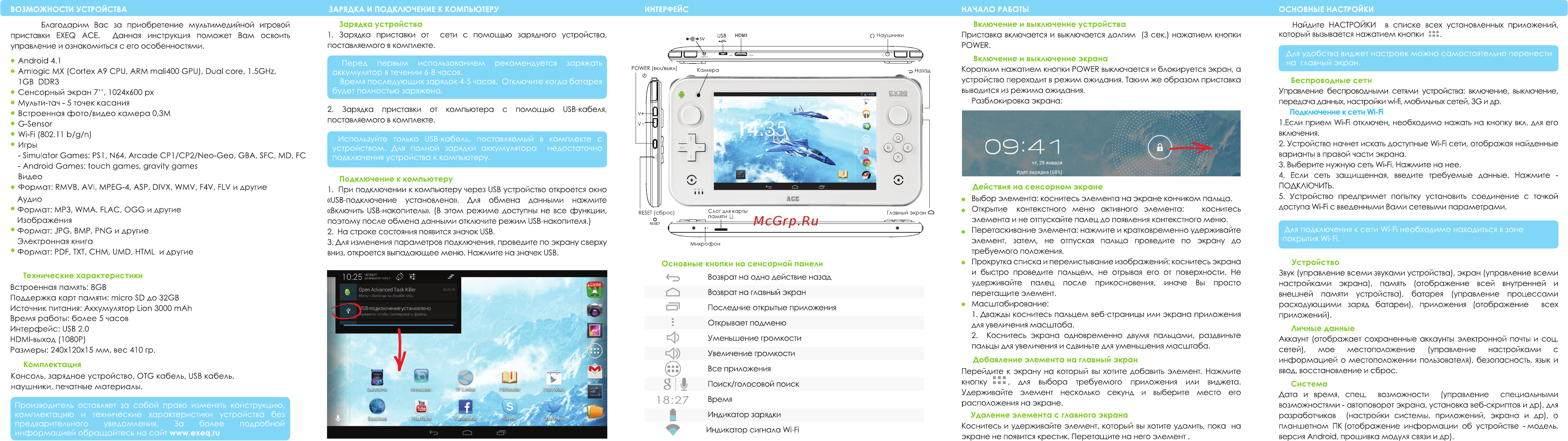 Exeq ACE Инструкция по эксплуатации онлайн
