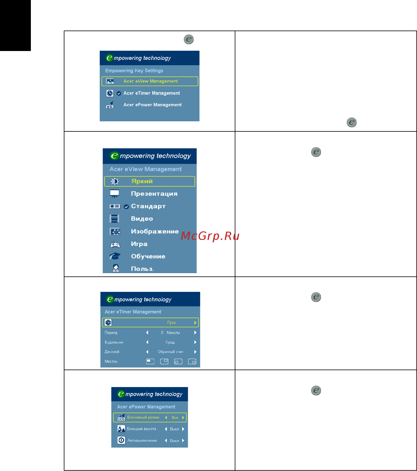 Acer X1311KW [28/63] Технология acer empowering