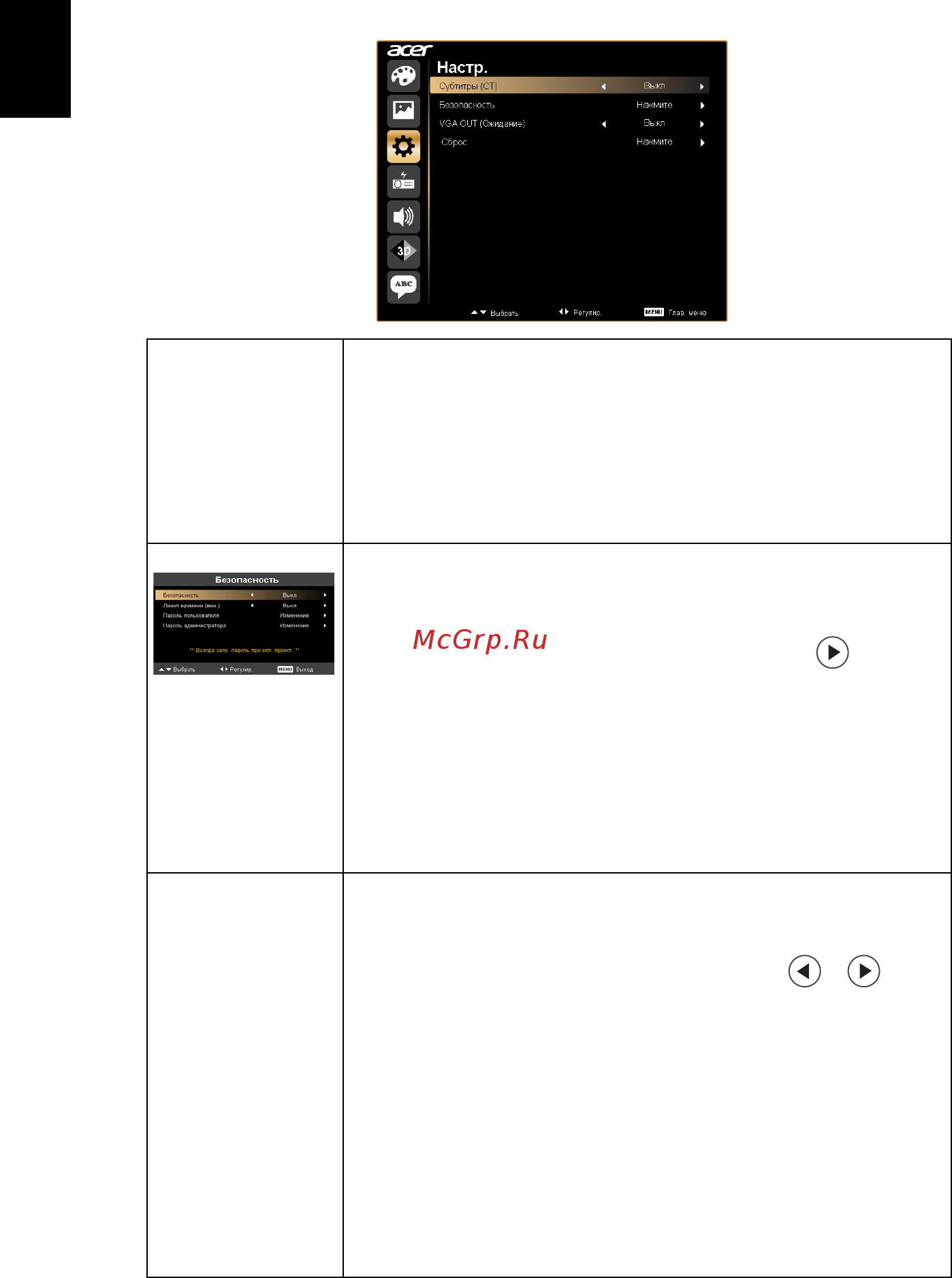 Acer X1161PN [32/56] Русский