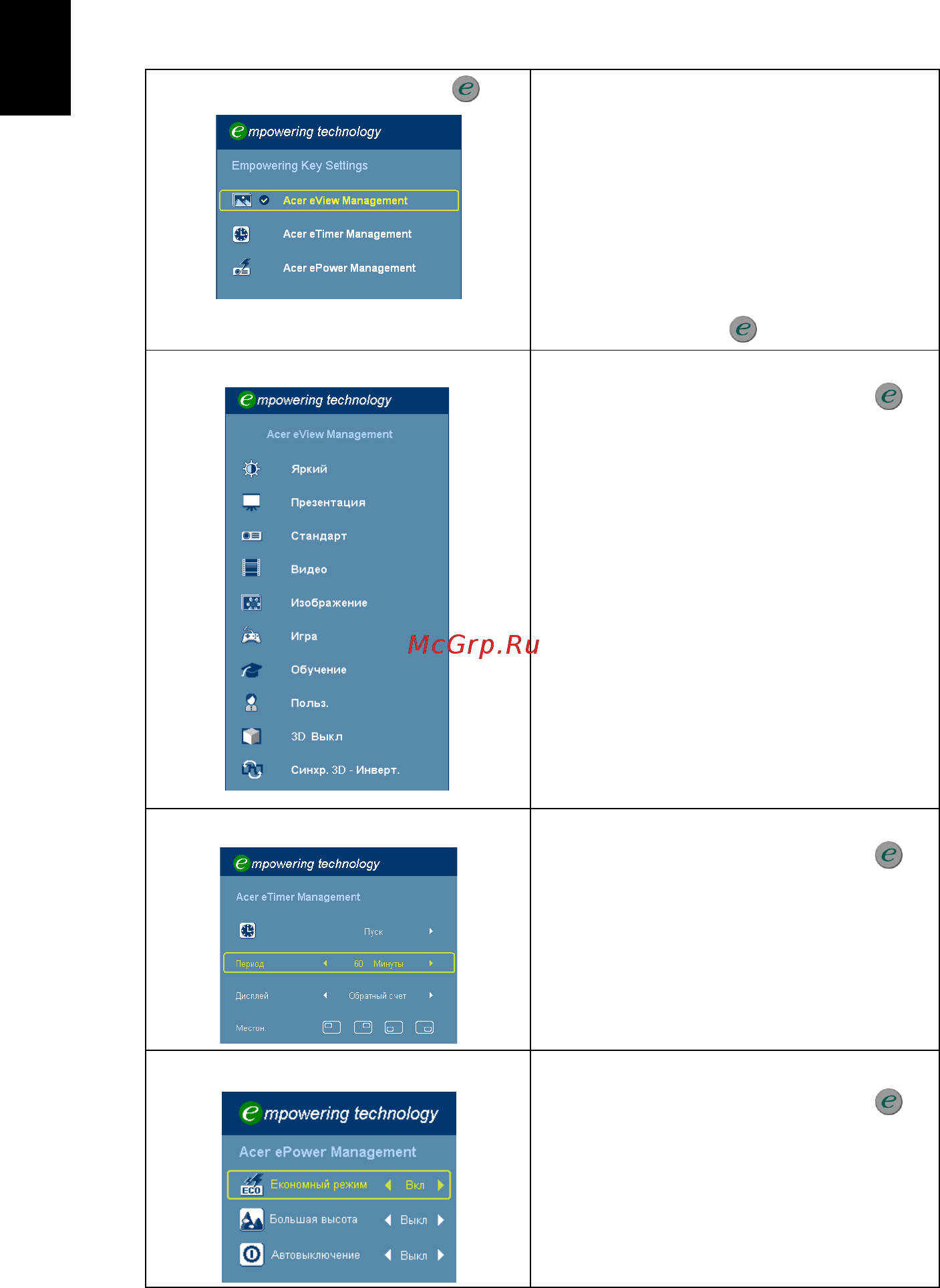 Acer X1161PA [26/54] Технология acer empowering
