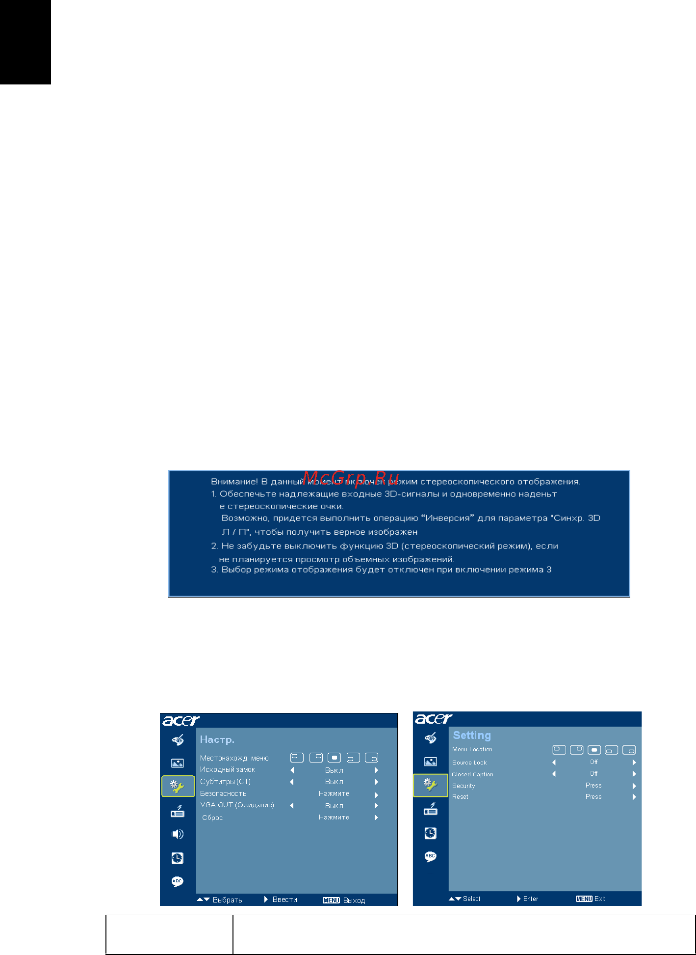Acer X1130PA [32/57] Настр