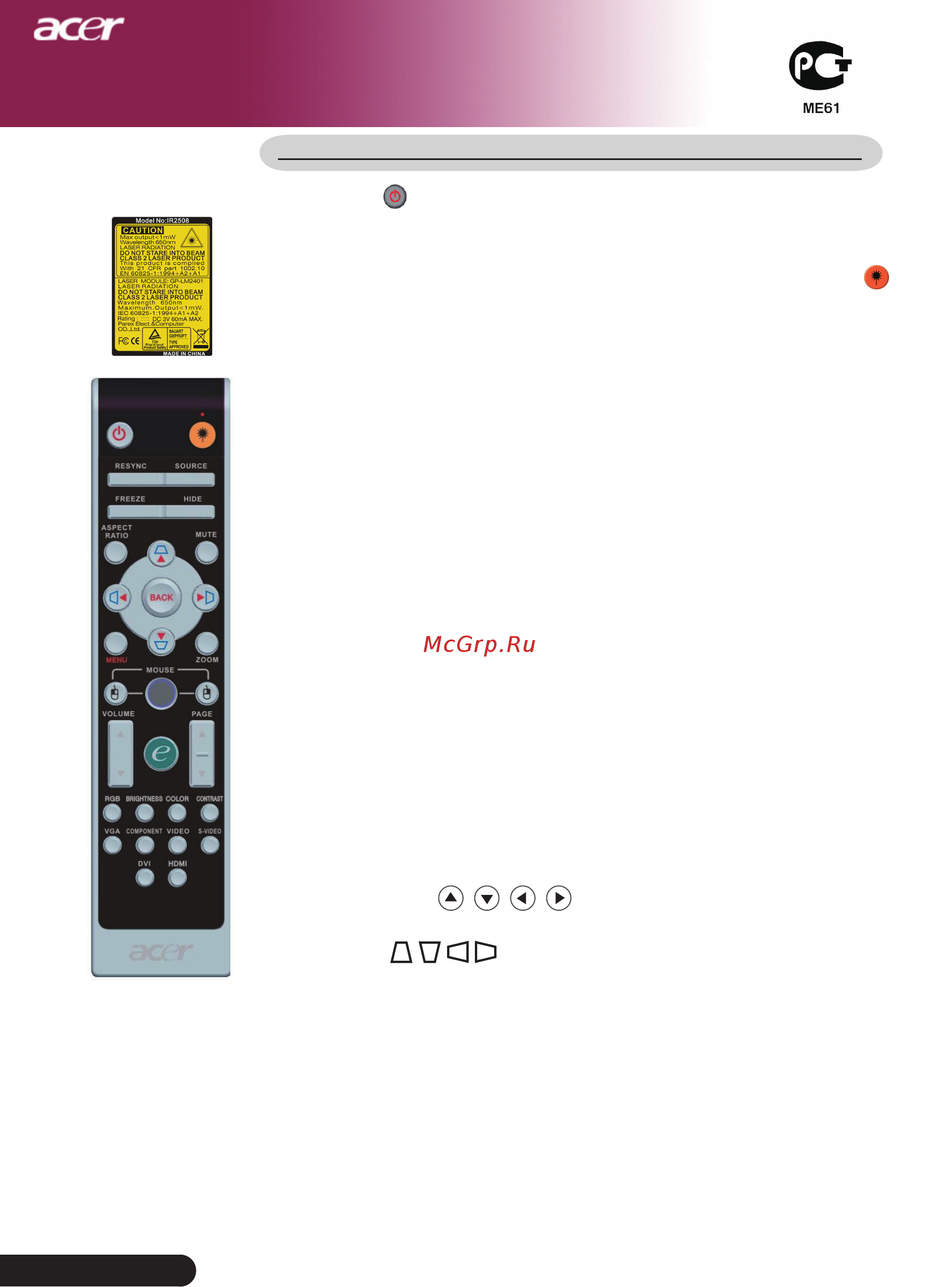 Acer PW730 [18/46] Пульт ду