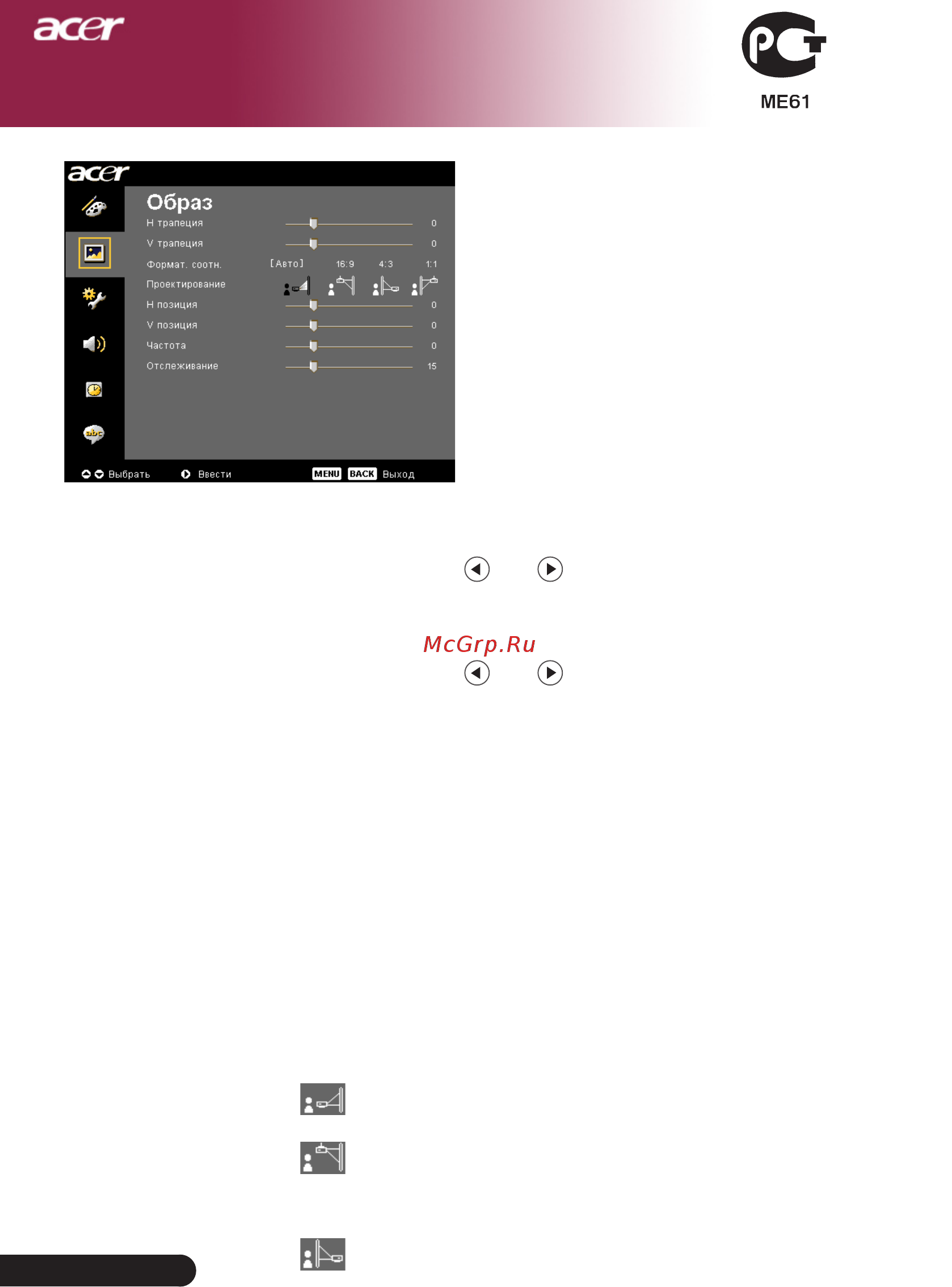 Acer PD726 [26/59] Органы управления