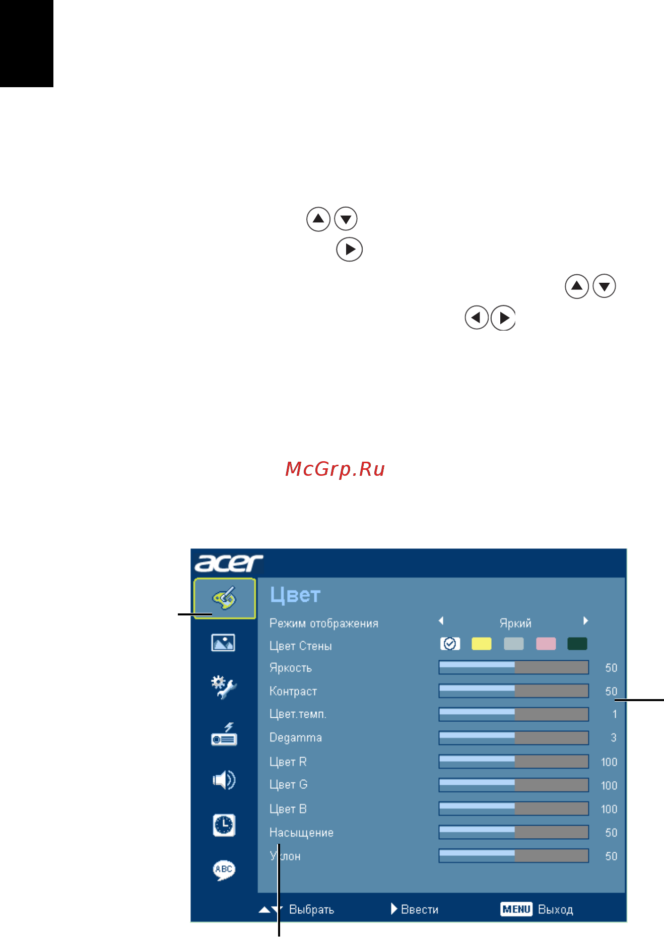 Acer P7203B [32/62] Экранные меню