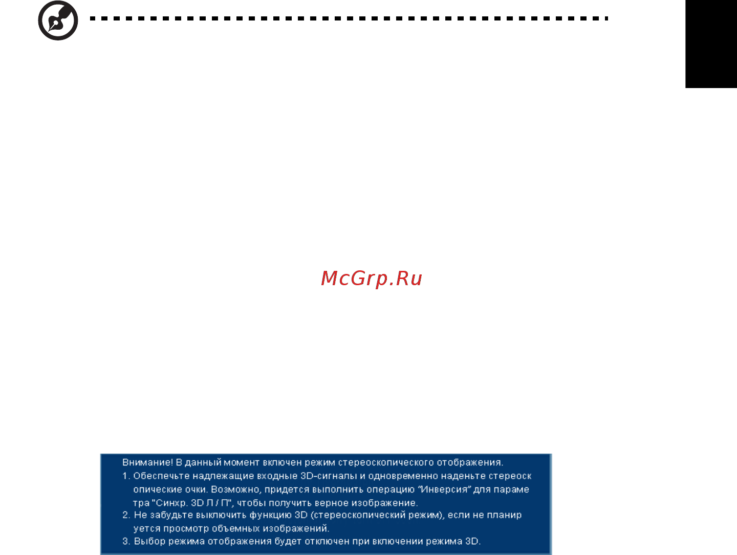 Acer P3251 [31/53] Русский