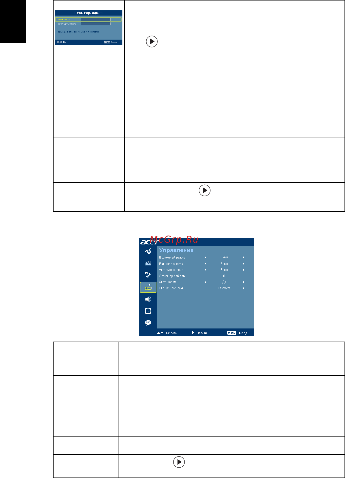 Acer P3251 [34/53] Управления
