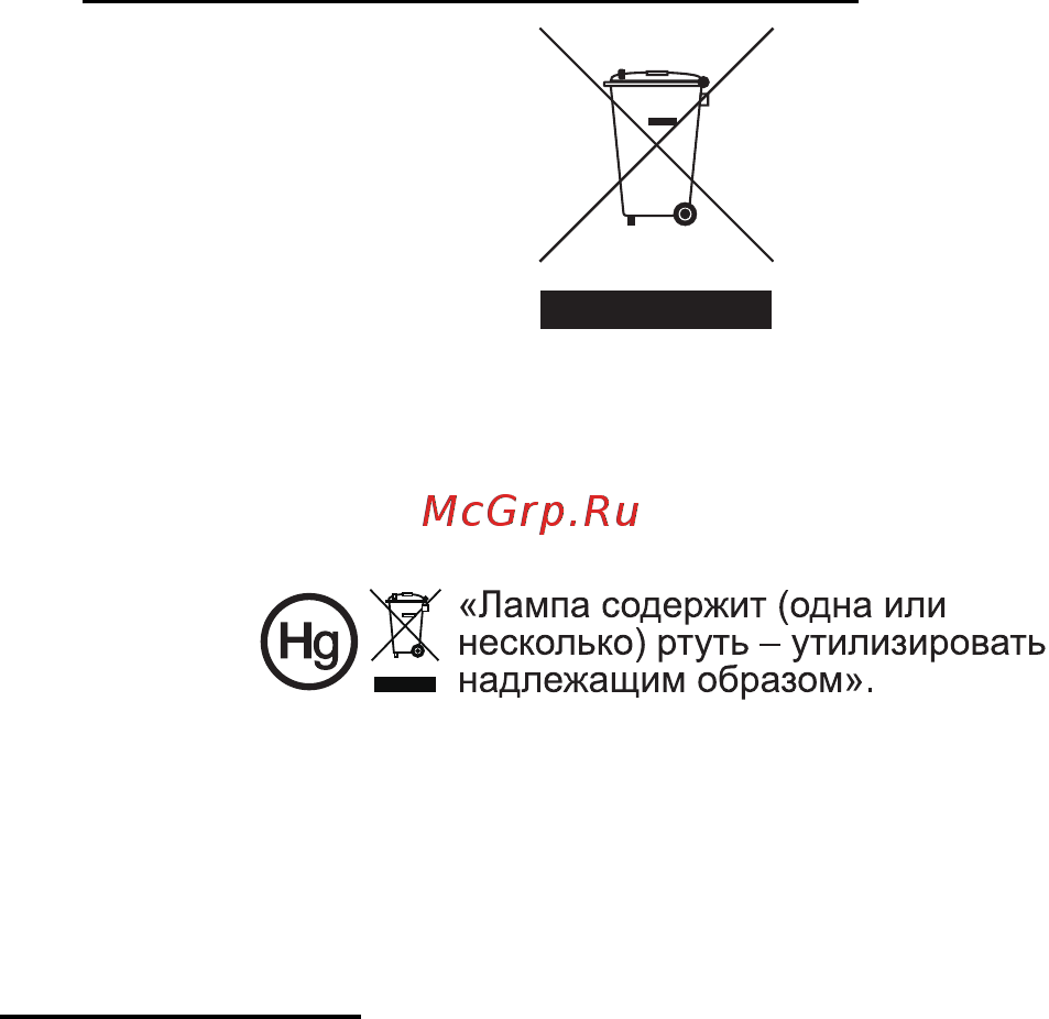 Acer P1266I [9/58] Рекомендации относительно ртути