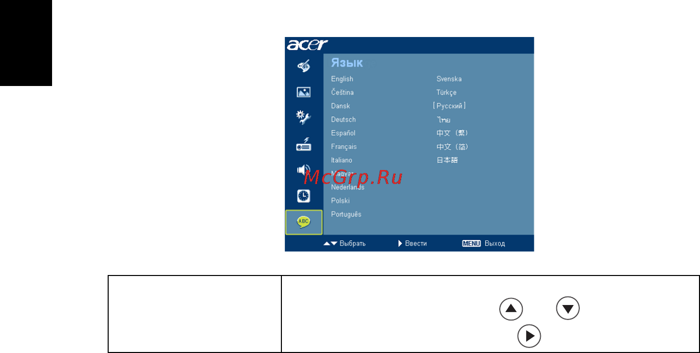 Acer P1266 [38/58] Язык