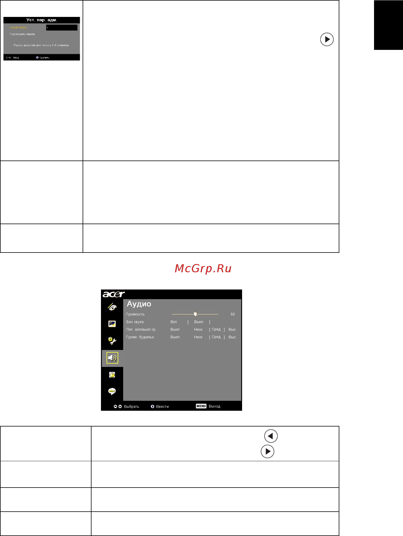 Acer P1165 [41/65] Настройка звука