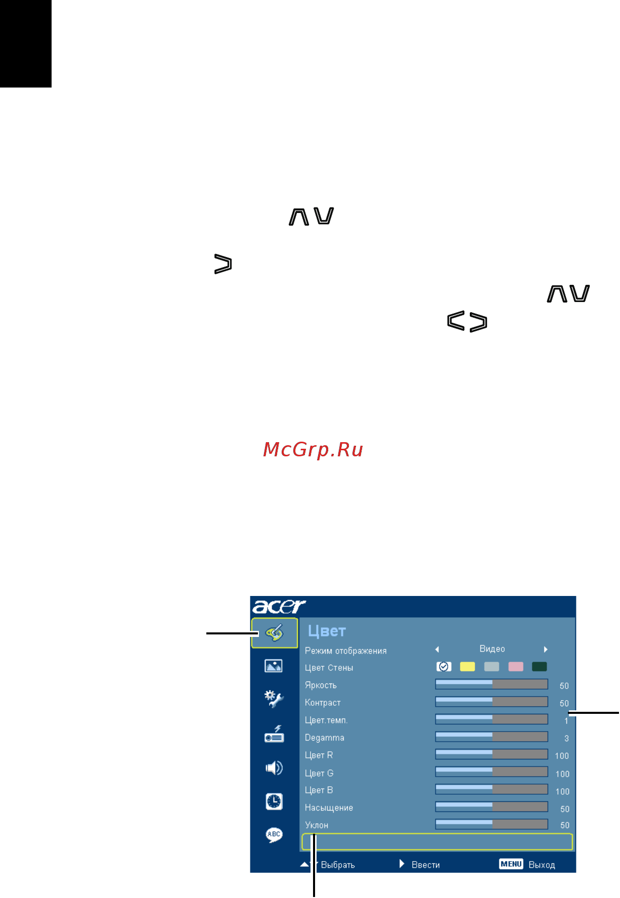 Acer P1100 [38/74] Экранные меню