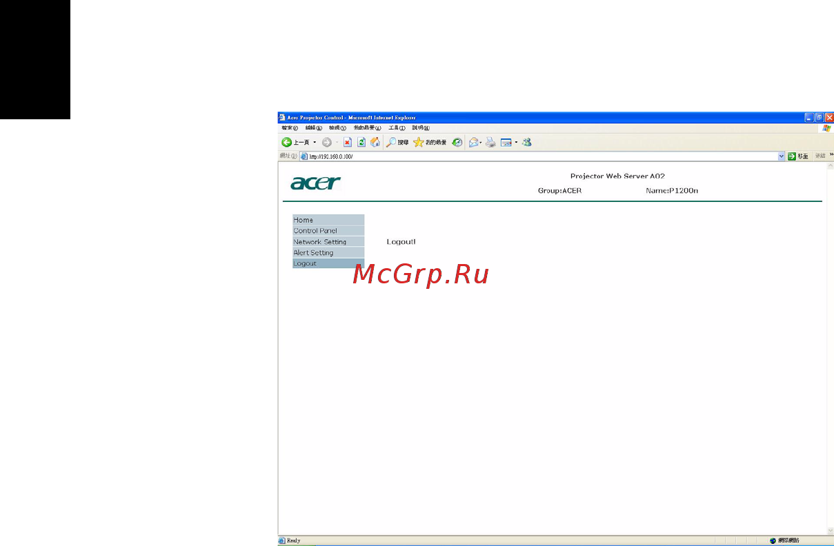 Acer P1100 [52/74] Logout выход