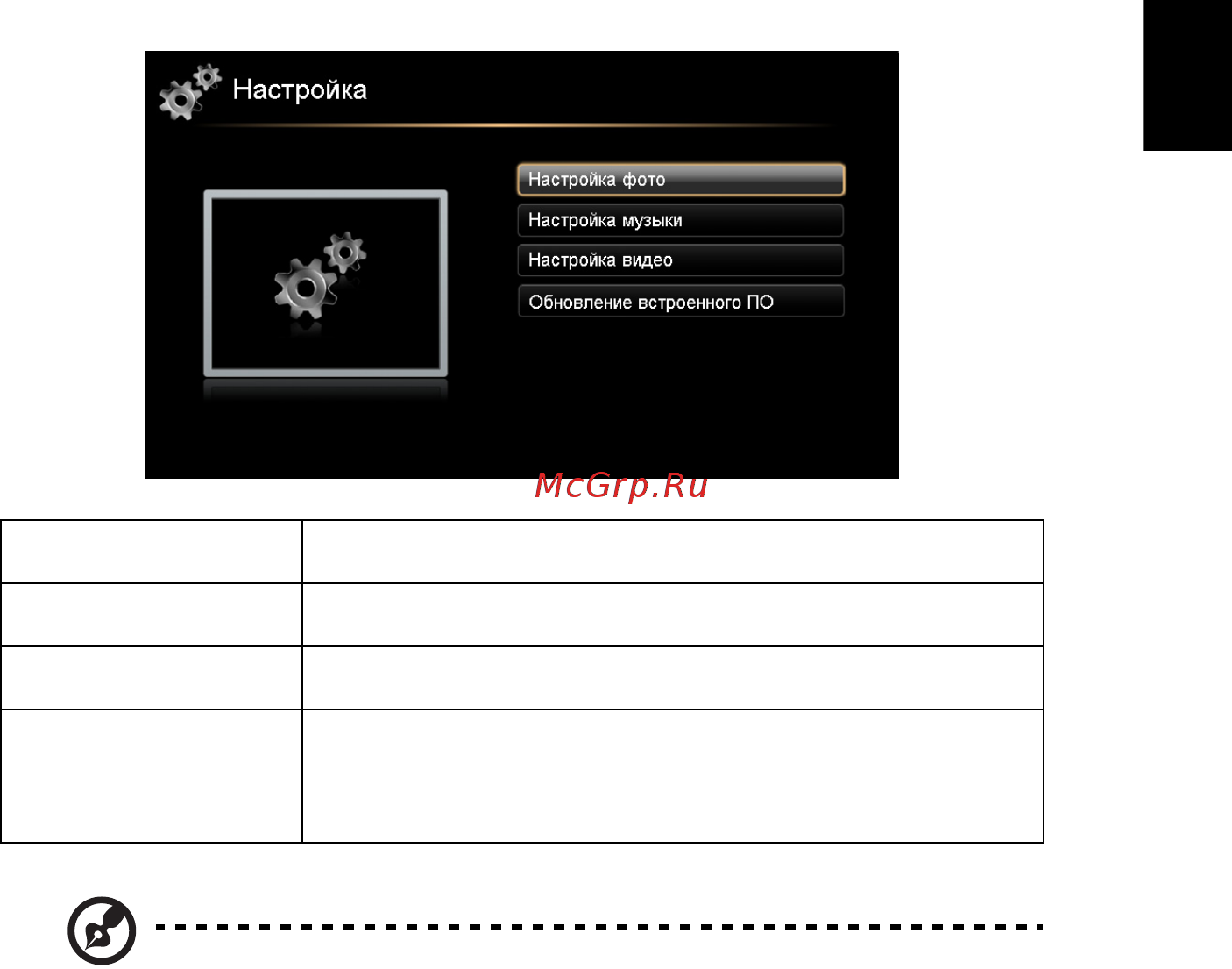 Acer K130 [11/28] Настройка